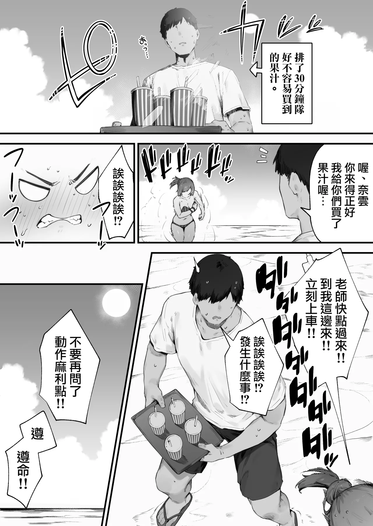 [Nigiri Usagi]Seito ni Juusho ga Baretanda ga Owatta Kamoshiren 1-17 | 住址被學生發現怕是凶多吉少的故事 1-17[Chinese] [天帝哥個人漢化] Page 116