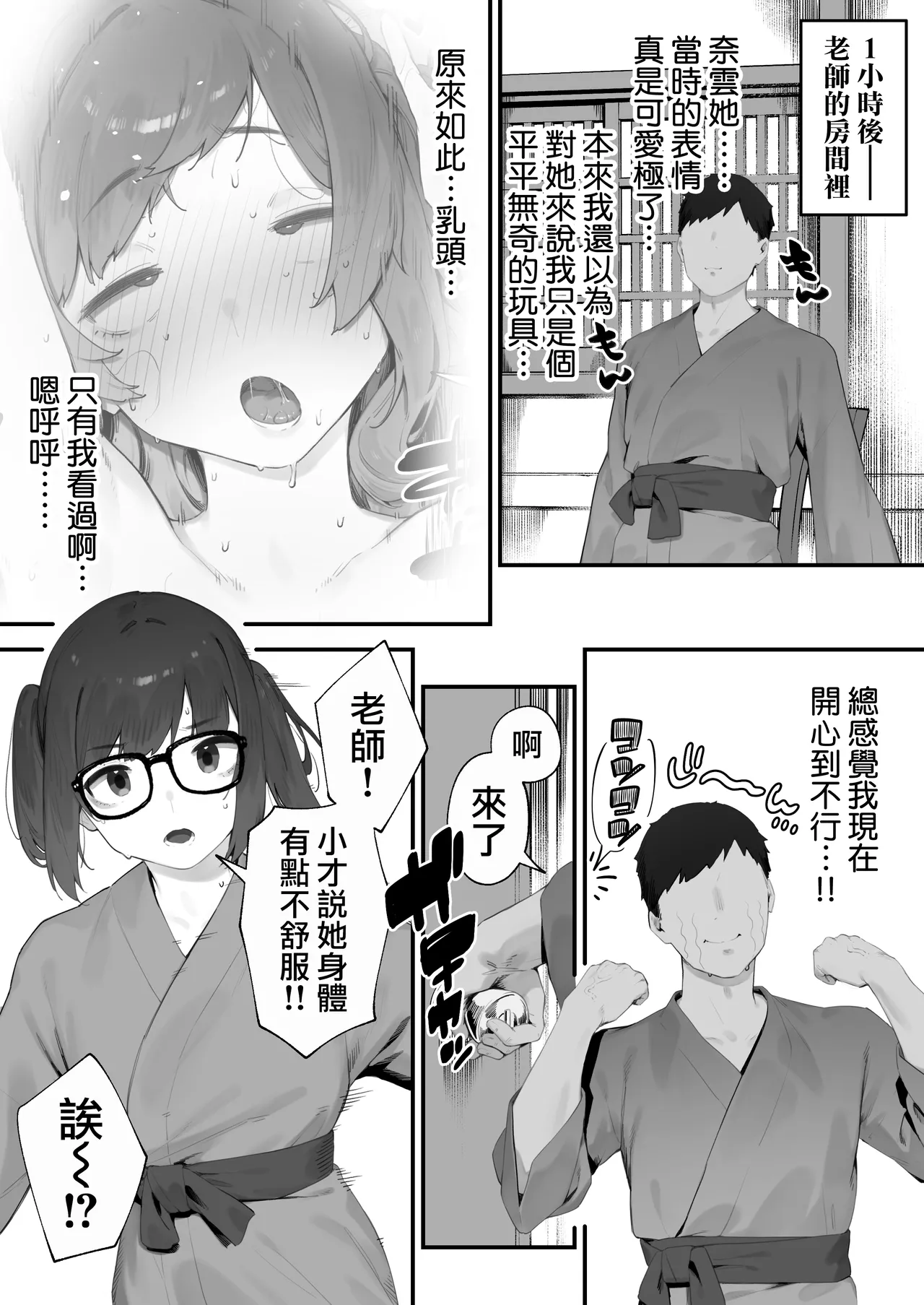[Nigiri Usagi]Seito ni Juusho ga Baretanda ga Owatta Kamoshiren 1-17 | 住址被學生發現怕是凶多吉少的故事 1-17[Chinese] [天帝哥個人漢化] Page 139