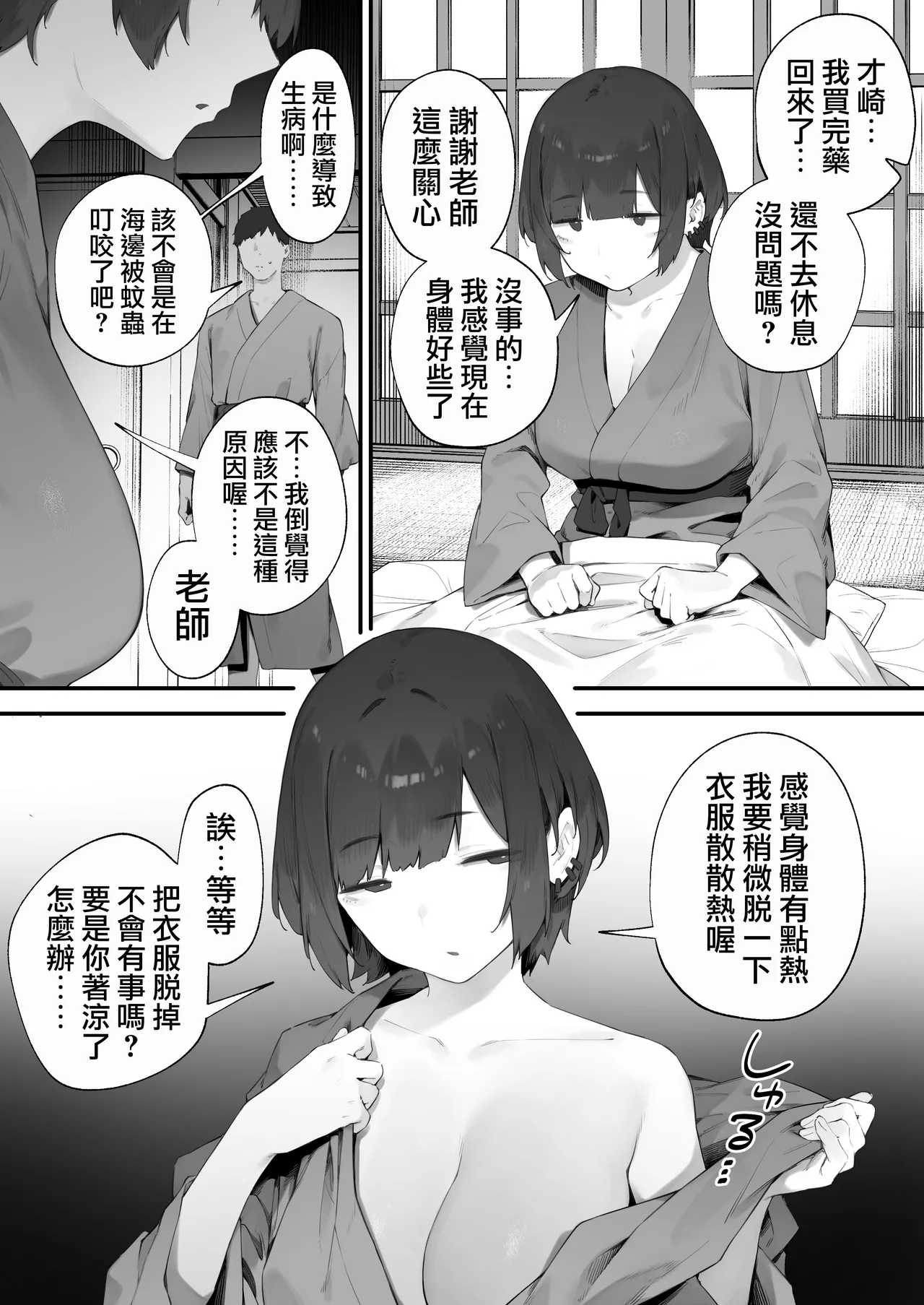 [Nigiri Usagi]Seito ni Juusho ga Baretanda ga Owatta Kamoshiren 1-17 | 住址被學生發現怕是凶多吉少的故事 1-17[Chinese] [天帝哥個人漢化] Page 141
