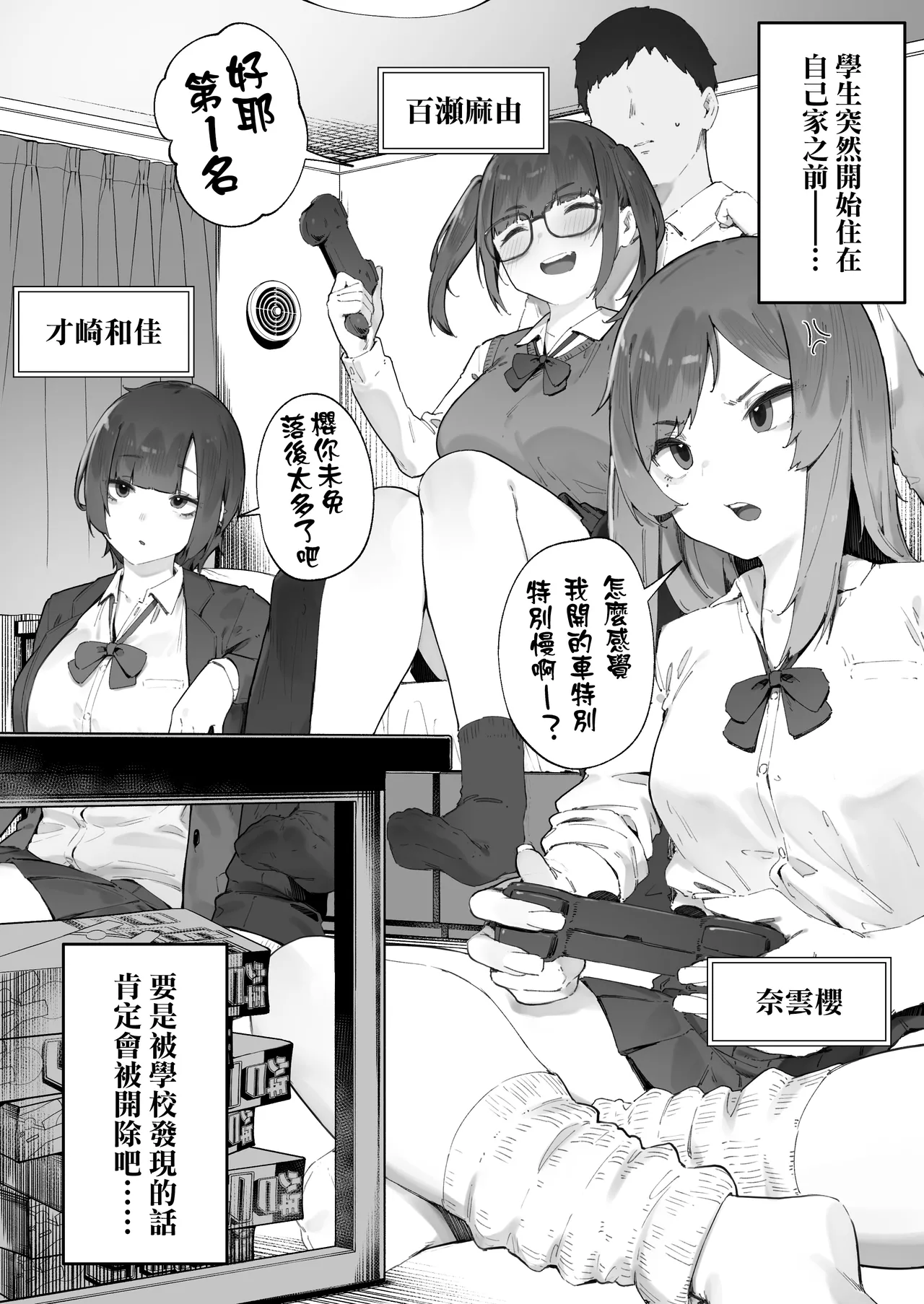 [Nigiri Usagi]Seito ni Juusho ga Baretanda ga Owatta Kamoshiren 1-17 | 住址被學生發現怕是凶多吉少的故事 1-17[Chinese] [天帝哥個人漢化] Page 3