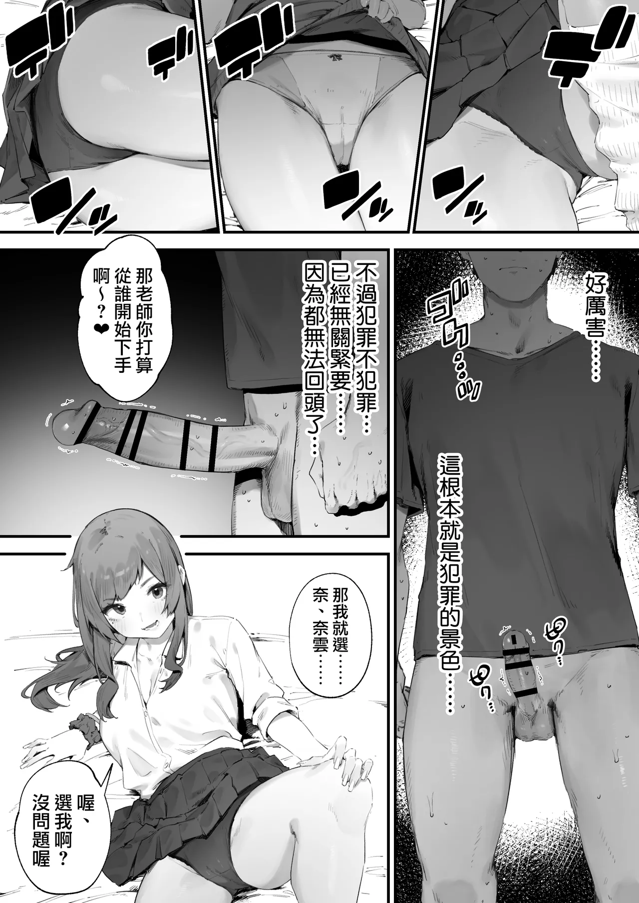 [Nigiri Usagi]Seito ni Juusho ga Baretanda ga Owatta Kamoshiren 1-17 | 住址被學生發現怕是凶多吉少的故事 1-17[Chinese] [天帝哥個人漢化] Page 40