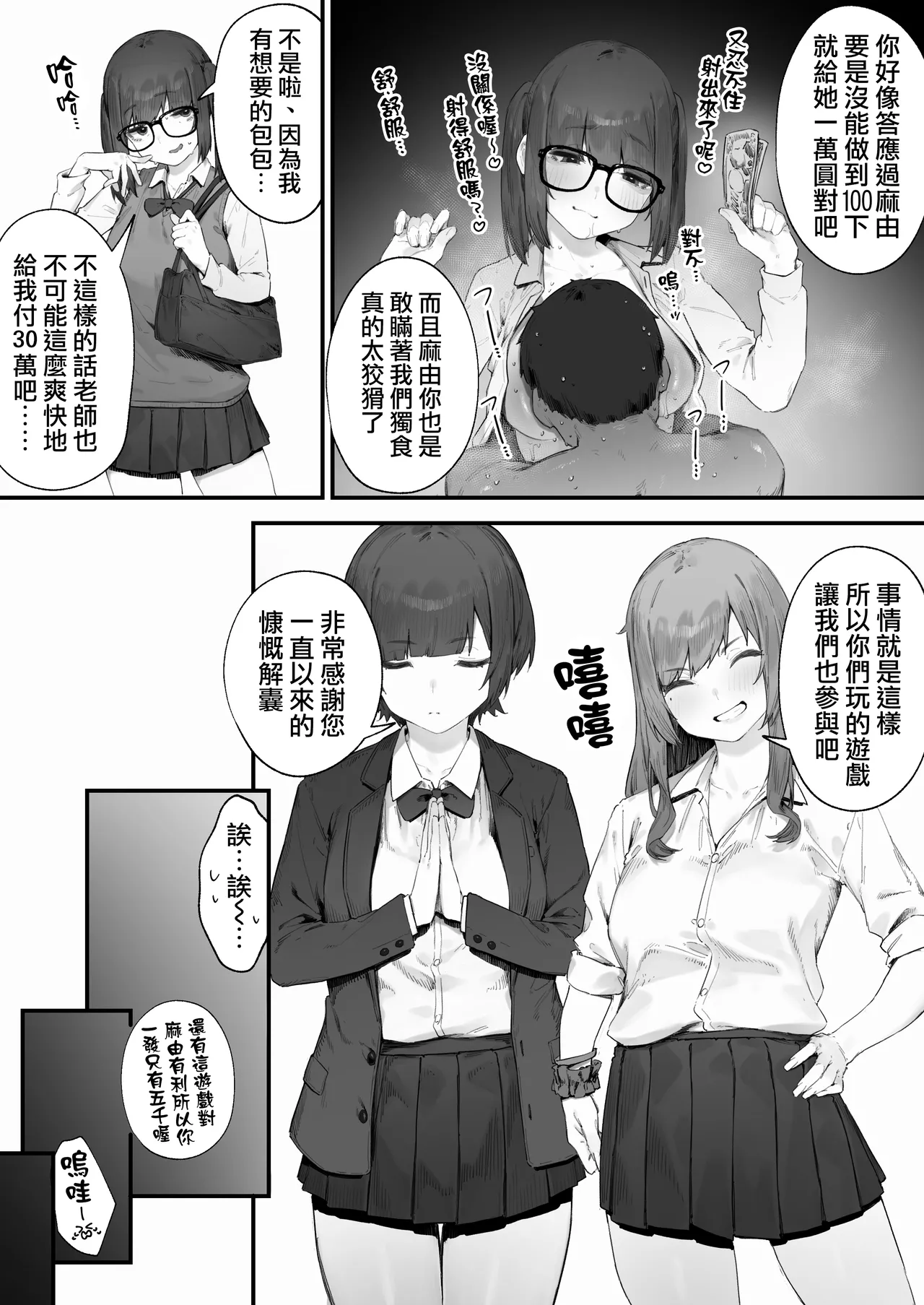 [Nigiri Usagi]Seito ni Juusho ga Baretanda ga Owatta Kamoshiren 1-17 | 住址被學生發現怕是凶多吉少的故事 1-17[Chinese] [天帝哥個人漢化] Page 70