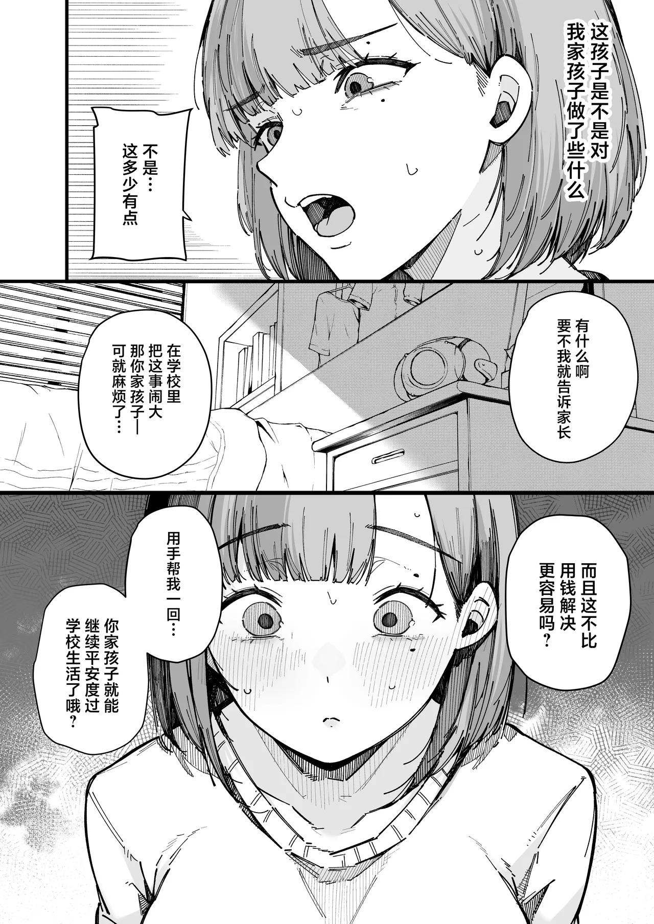 [BlossomSphere (Sakurayu Hal)]Hahaoya de Irarenaku Natta Watashi. | 再也无法继续当母亲的我。[Chinese] [白杨汉化组] [Digital] Page 10