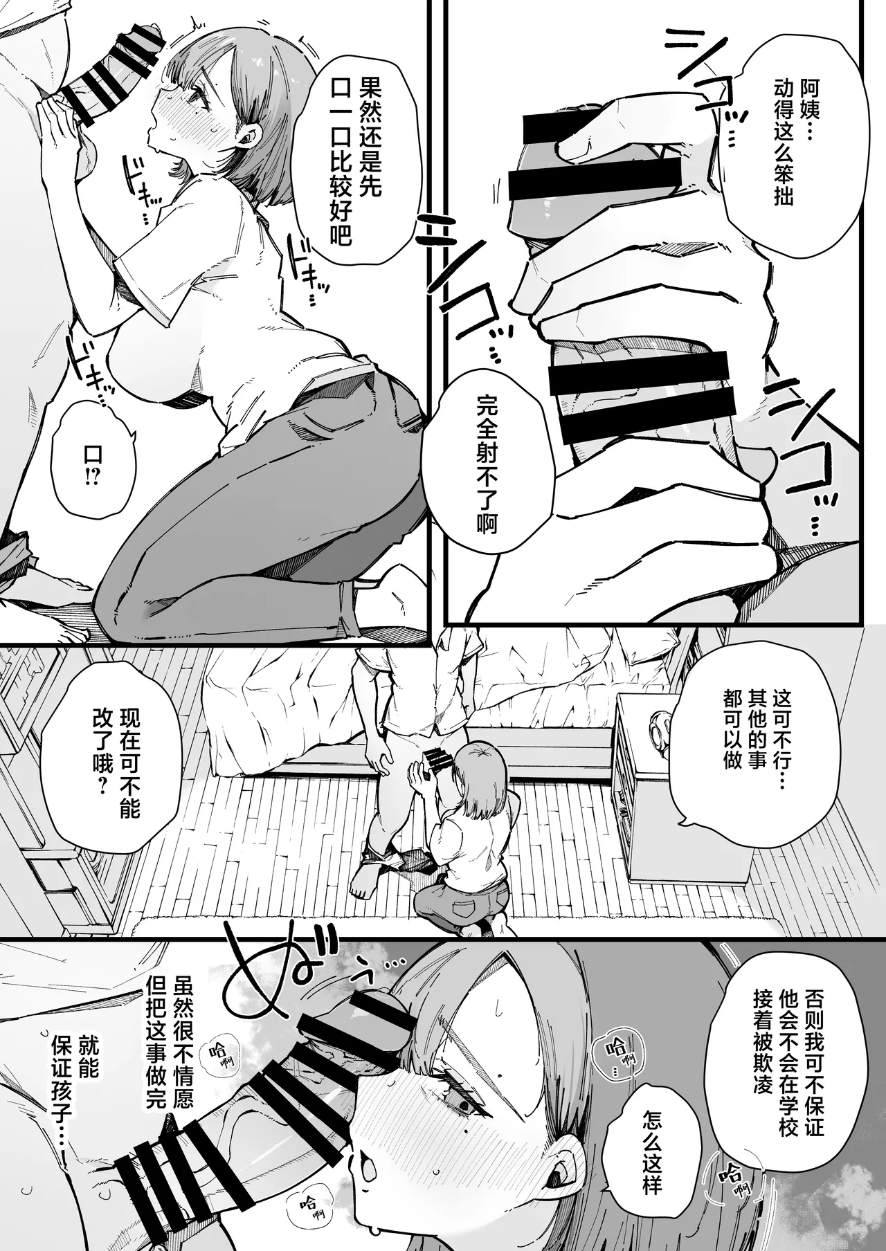 [BlossomSphere (Sakurayu Hal)]Hahaoya de Irarenaku Natta Watashi. | 再也无法继续当母亲的我。[Chinese] [白杨汉化组] [Digital] Page 13