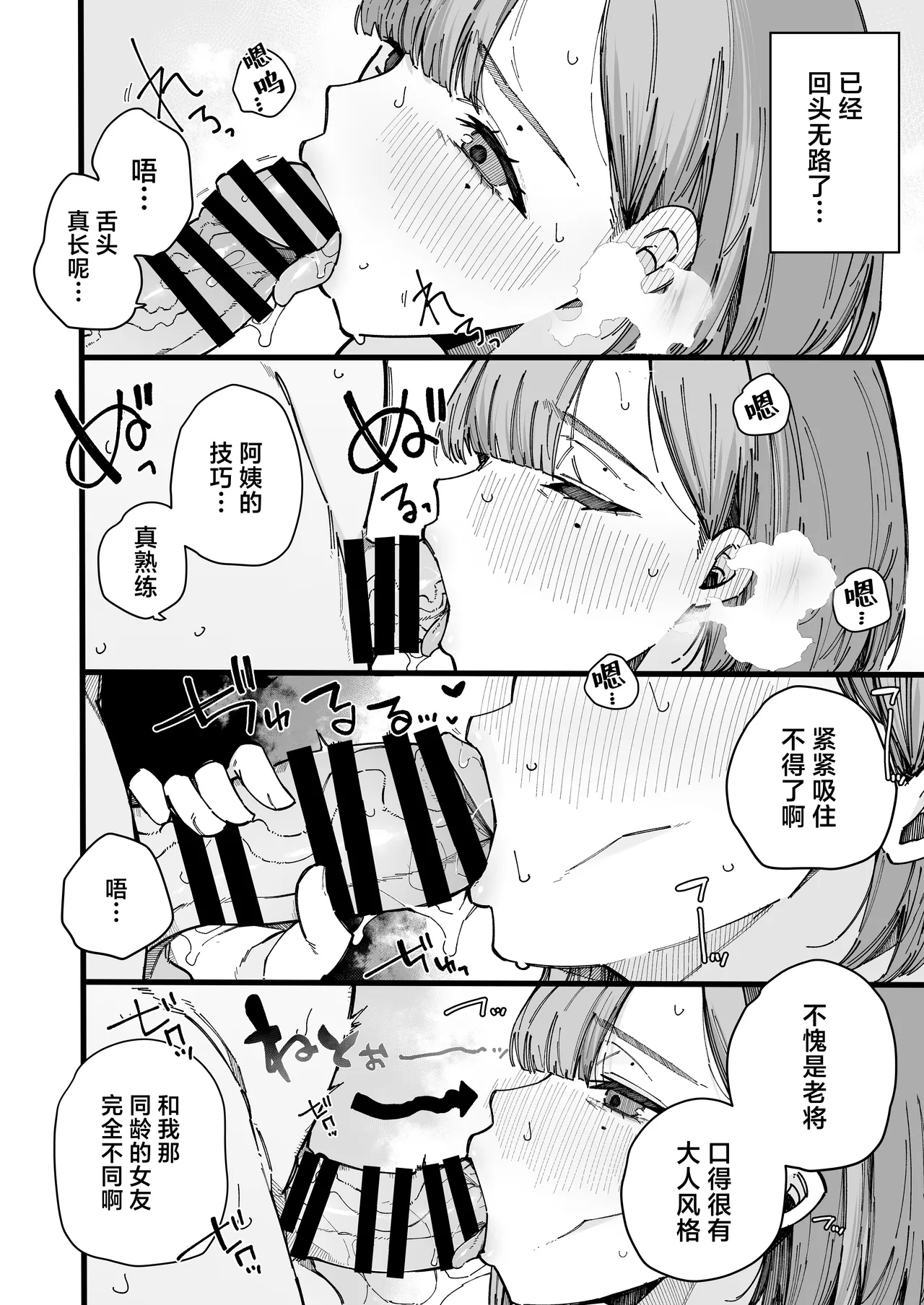 [BlossomSphere (Sakurayu Hal)]Hahaoya de Irarenaku Natta Watashi. | 再也无法继续当母亲的我。[Chinese] [白杨汉化组] [Digital] Page 16