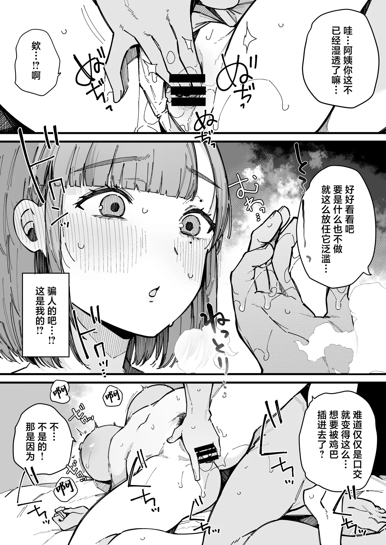 [BlossomSphere (Sakurayu Hal)]Hahaoya de Irarenaku Natta Watashi. | 再也无法继续当母亲的我。[Chinese] [白杨汉化组] [Digital] Page 23