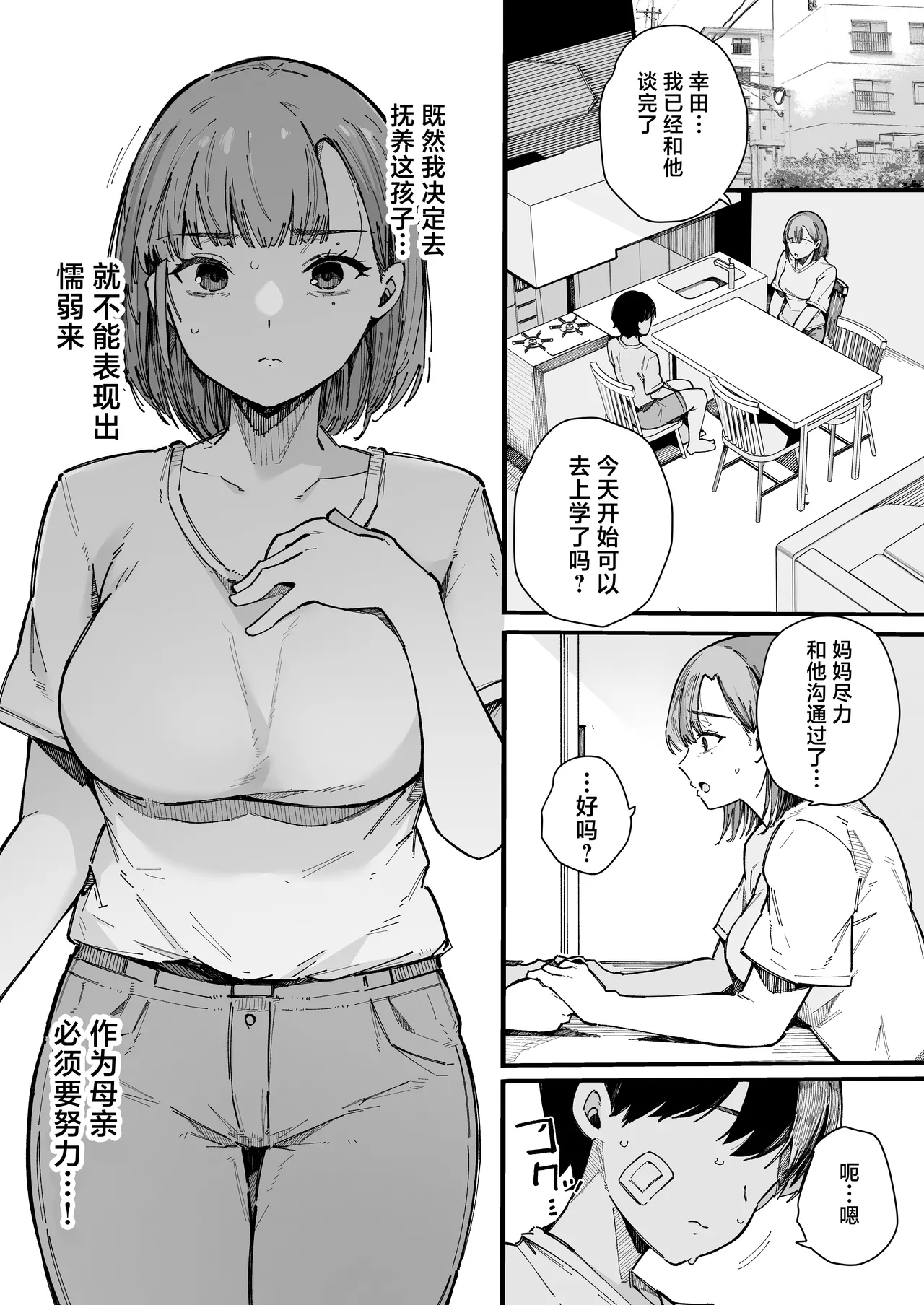 [BlossomSphere (Sakurayu Hal)]Hahaoya de Irarenaku Natta Watashi. | 再也无法继续当母亲的我。[Chinese] [白杨汉化组] [Digital] Page 36