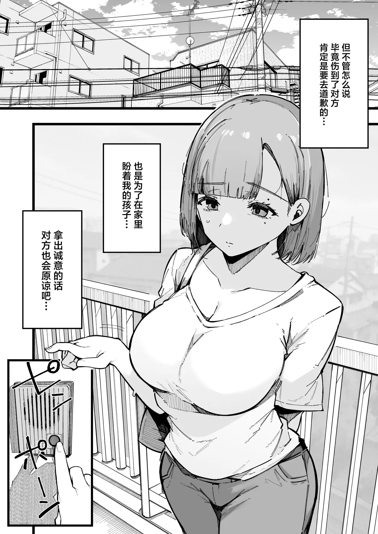 [BlossomSphere (Sakurayu Hal)]Hahaoya de Irarenaku Natta Watashi. | 再也无法继续当母亲的我。[Chinese] [白杨汉化组] [Digital] Page 4