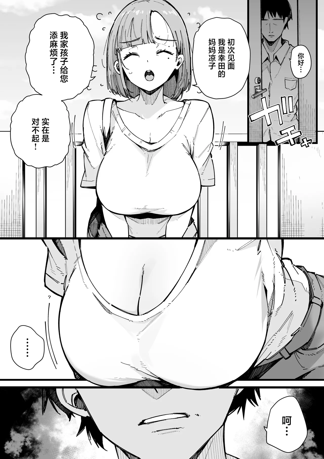 [BlossomSphere (Sakurayu Hal)]Hahaoya de Irarenaku Natta Watashi. | 再也无法继续当母亲的我。[Chinese] [白杨汉化组] [Digital] Page 5