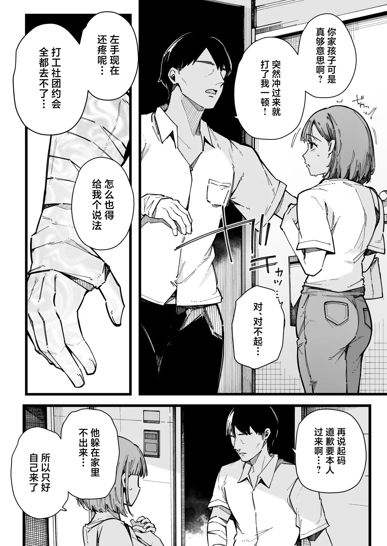 [BlossomSphere (Sakurayu Hal)]Hahaoya de Irarenaku Natta Watashi. | 再也无法继续当母亲的我。[Chinese] [白杨汉化组] [Digital] Page 6