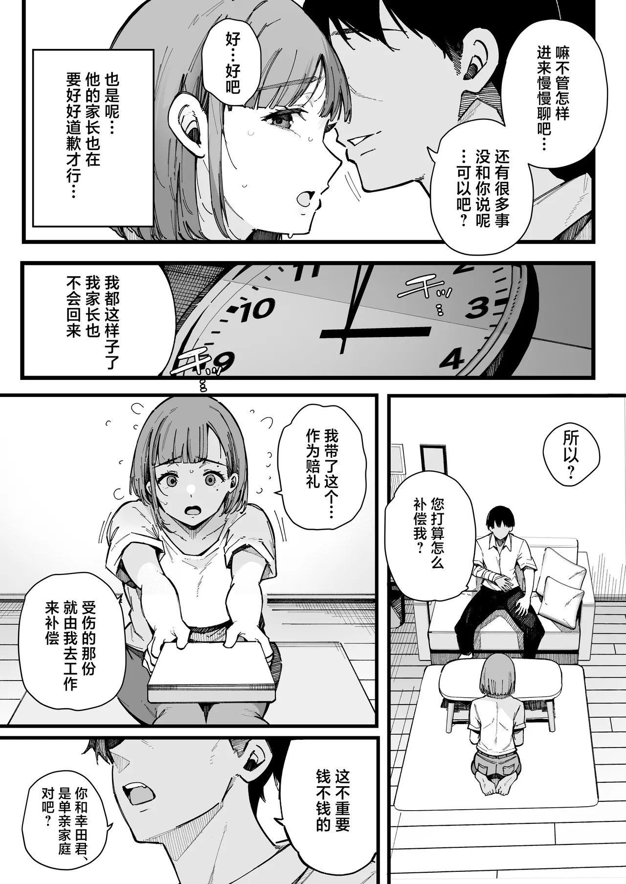 [BlossomSphere (Sakurayu Hal)]Hahaoya de Irarenaku Natta Watashi. | 再也无法继续当母亲的我。[Chinese] [白杨汉化组] [Digital] Page 7