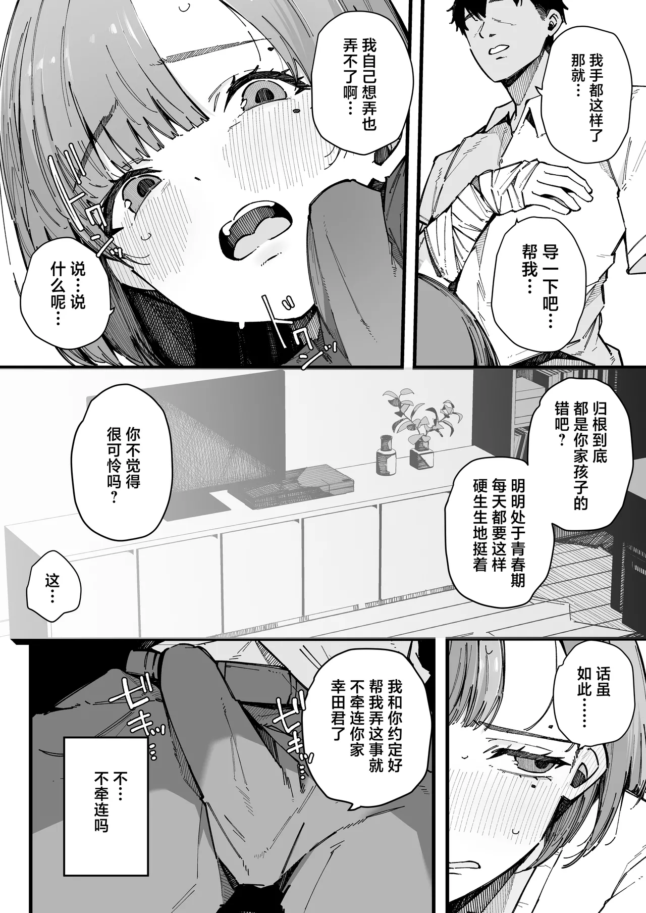 [BlossomSphere (Sakurayu Hal)]Hahaoya de Irarenaku Natta Watashi. | 再也无法继续当母亲的我。[Chinese] [白杨汉化组] [Digital] Page 9