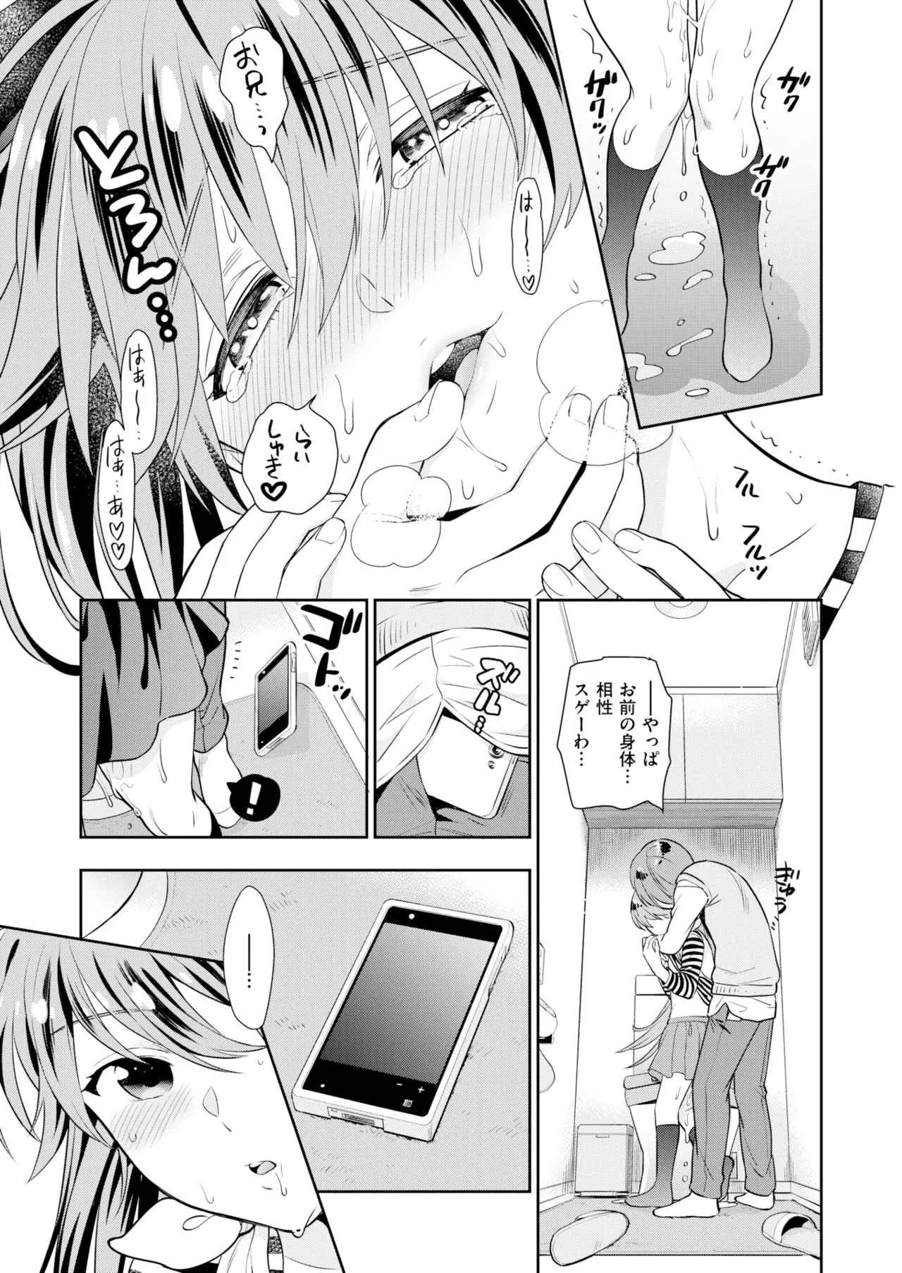[Azuma Tesshin]Imouto[Uncensored] [Digital] Page 20