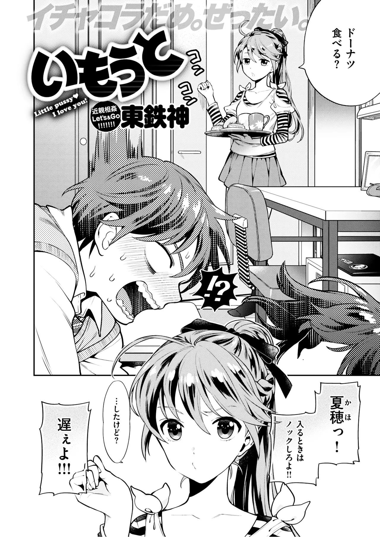 [Azuma Tesshin]Imouto[Uncensored] [Digital] Page 3