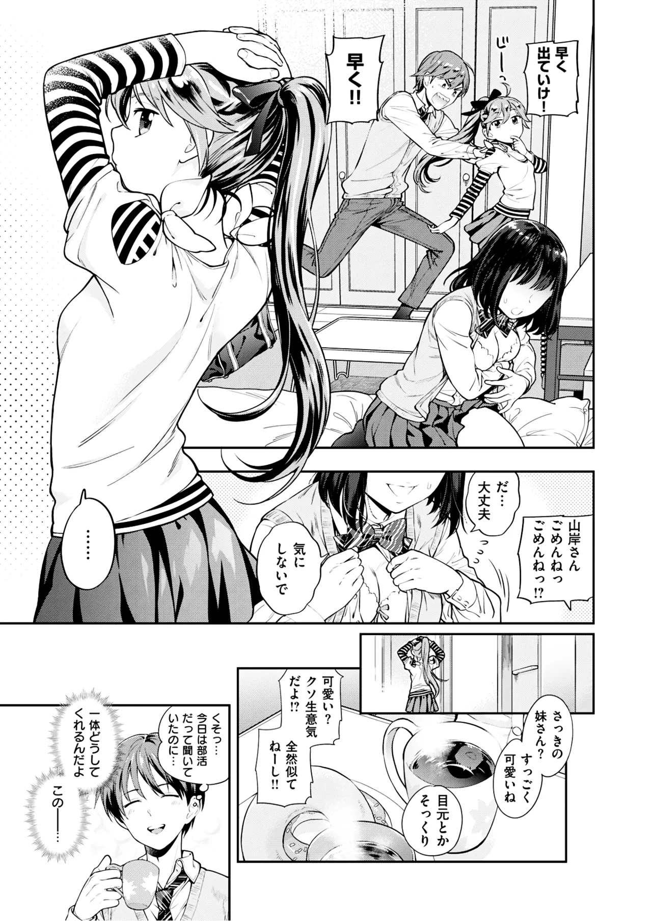 [Azuma Tesshin]Imouto[Uncensored] [Digital] Page 4