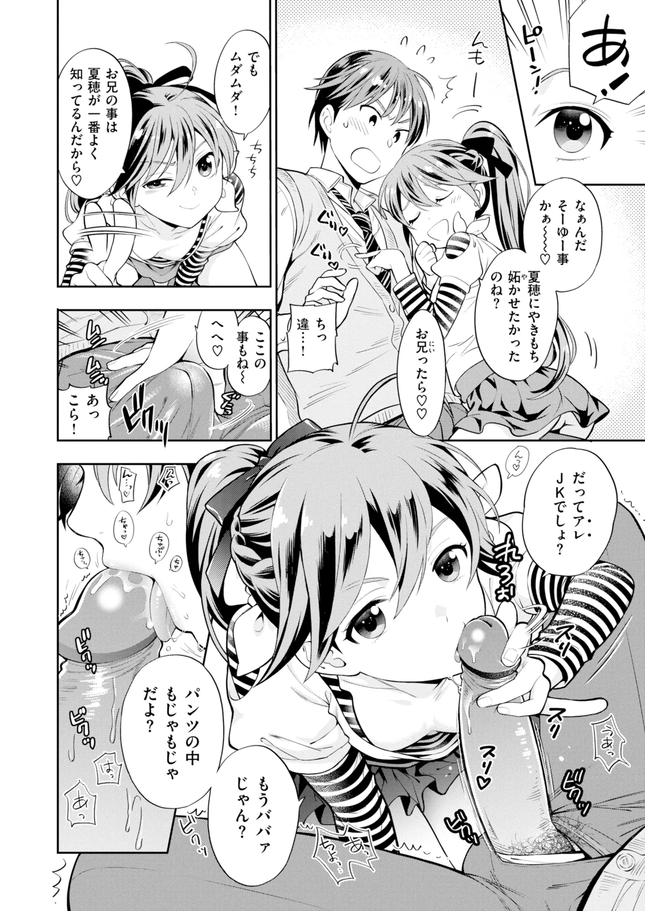 [Azuma Tesshin]Imouto[Uncensored] [Digital] Page 7