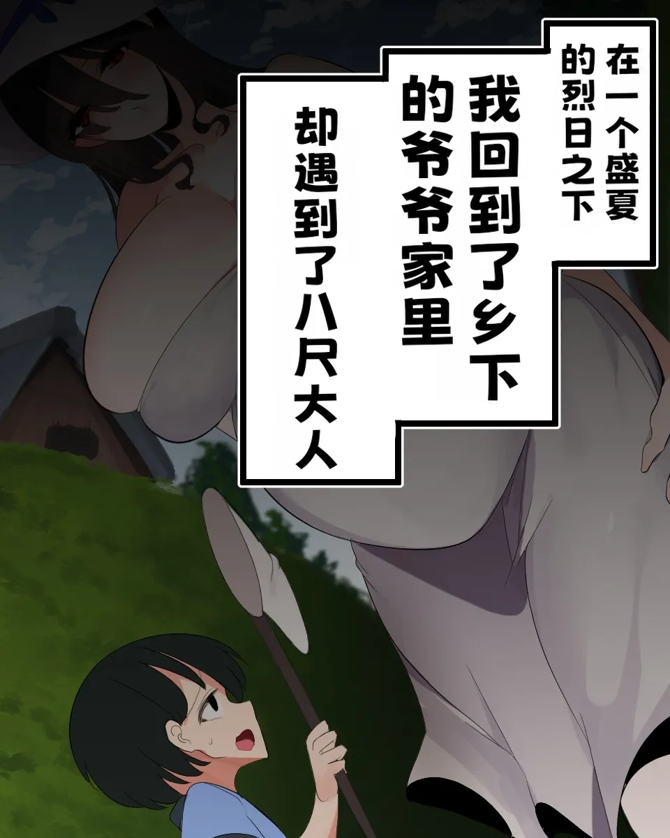 [Yukai na Factory]Hasshaku-sama Botebara Shussan Misetsuke[Chinese] Page 2