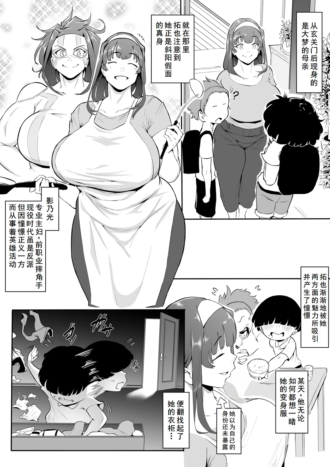 [おわそび]ヒーローパラノイア前篇+后篇 - Part 1-10[廉价汉化组] Page 3