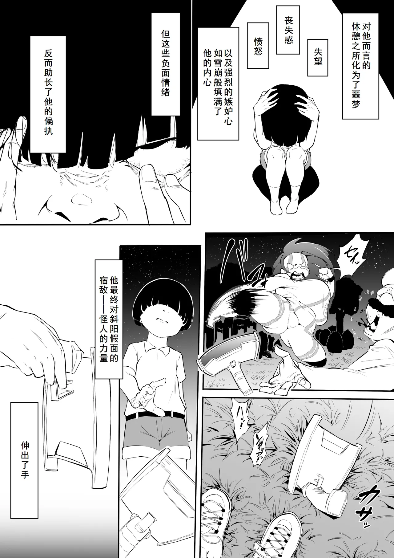 [おわそび]ヒーローパラノイア前篇+后篇 - Part 1-10[廉价汉化组] Page 5