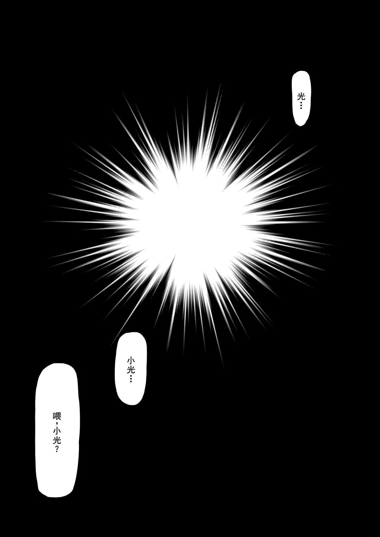 [おわそび]ヒーローパラノイア前篇+后篇 - Part 1-10[廉价汉化组] Page 6