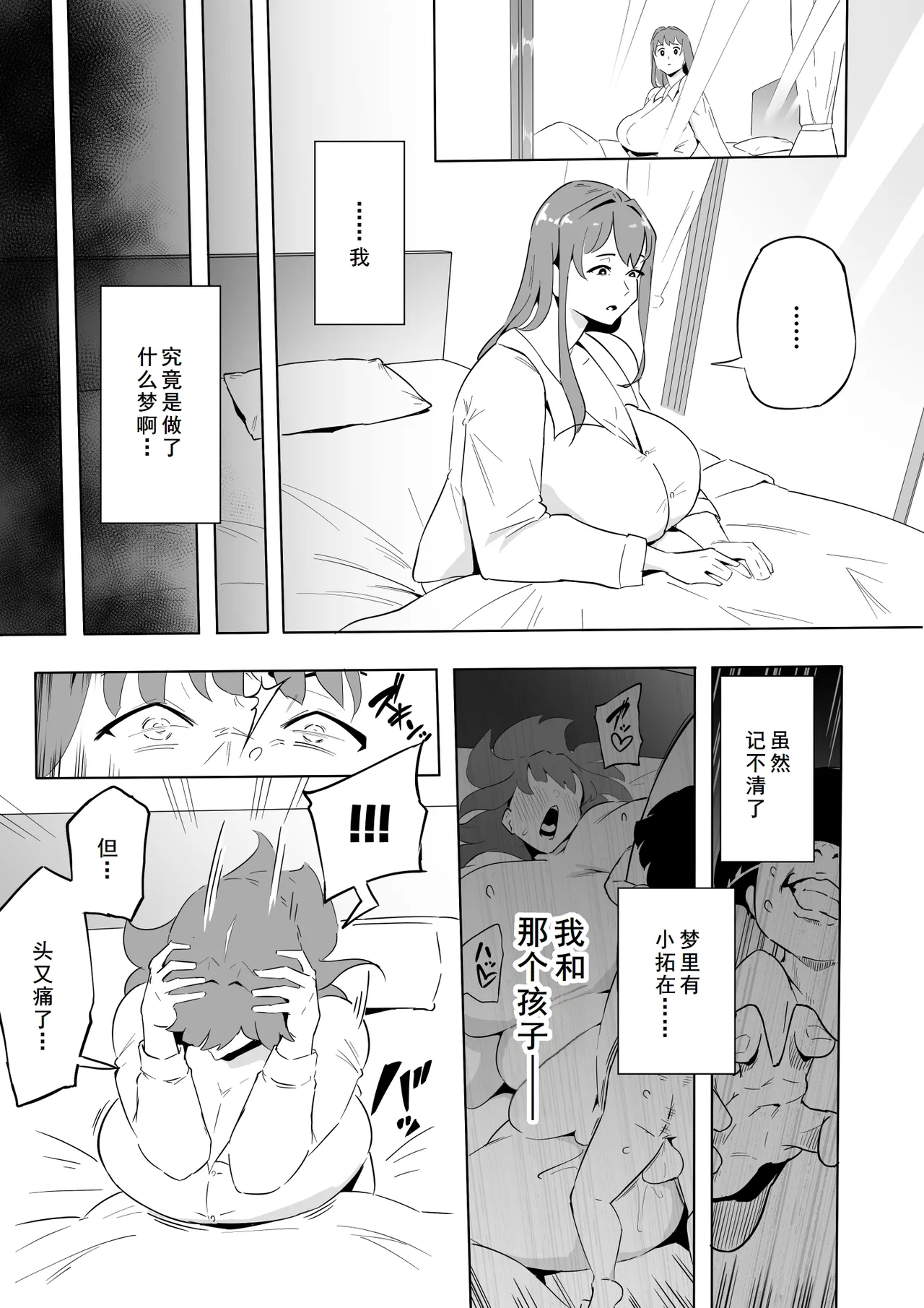 [おわそび]ヒーローパラノイア前篇+后篇 - Part 1-10[廉价汉化组] Page 70