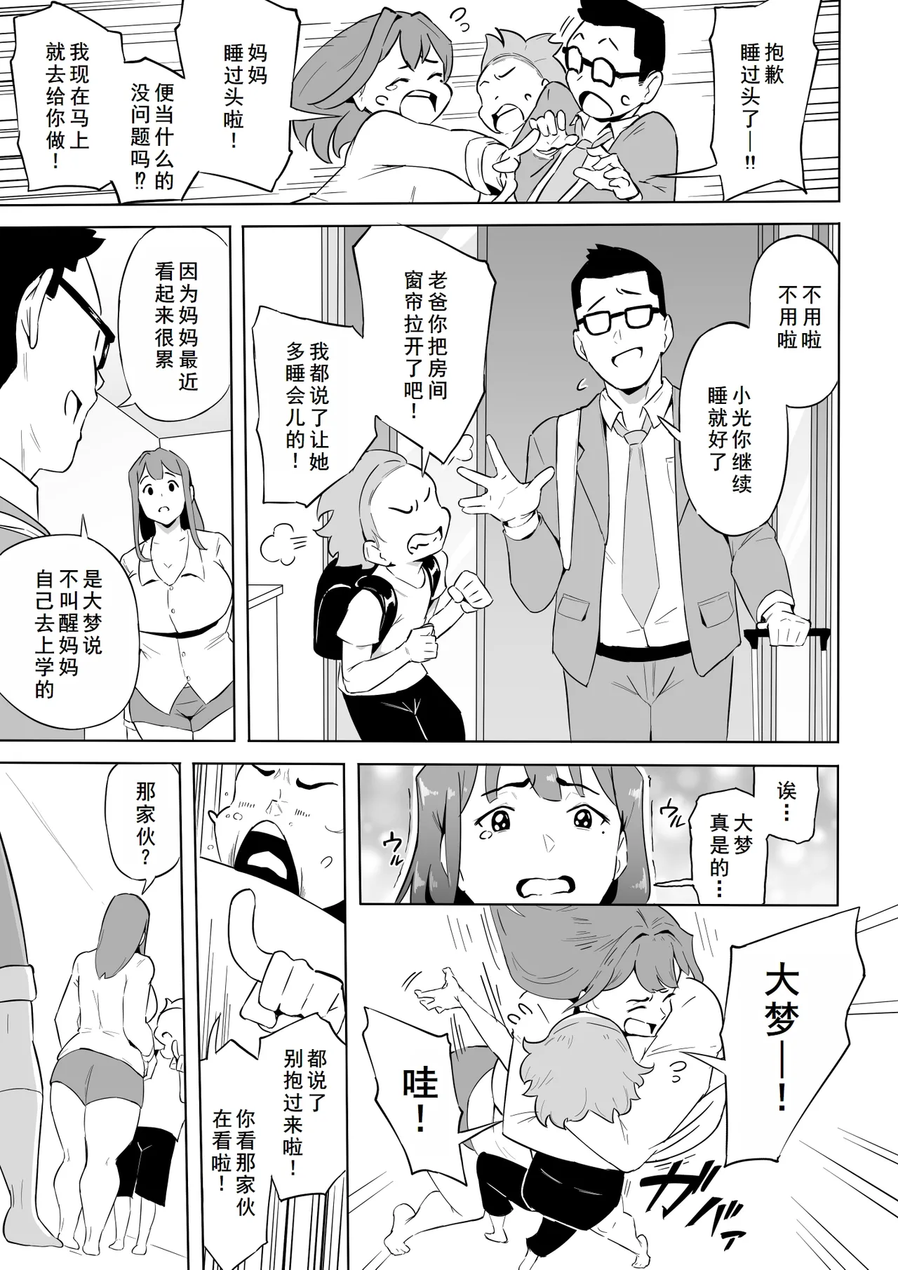 [おわそび]ヒーローパラノイア前篇+后篇 - Part 1-10[廉价汉化组] Page 72