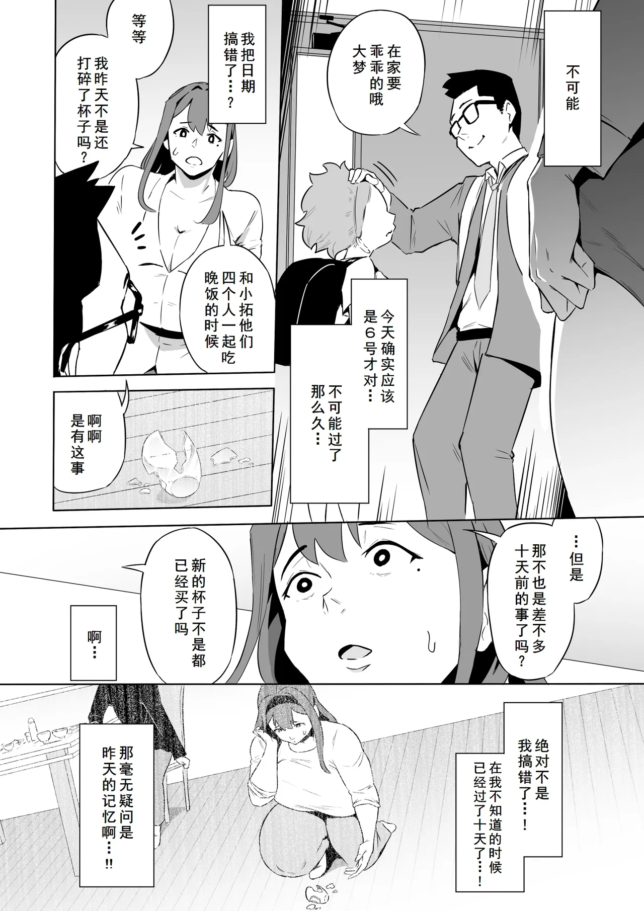[おわそび]ヒーローパラノイア前篇+后篇 - Part 1-10[廉价汉化组] Page 81