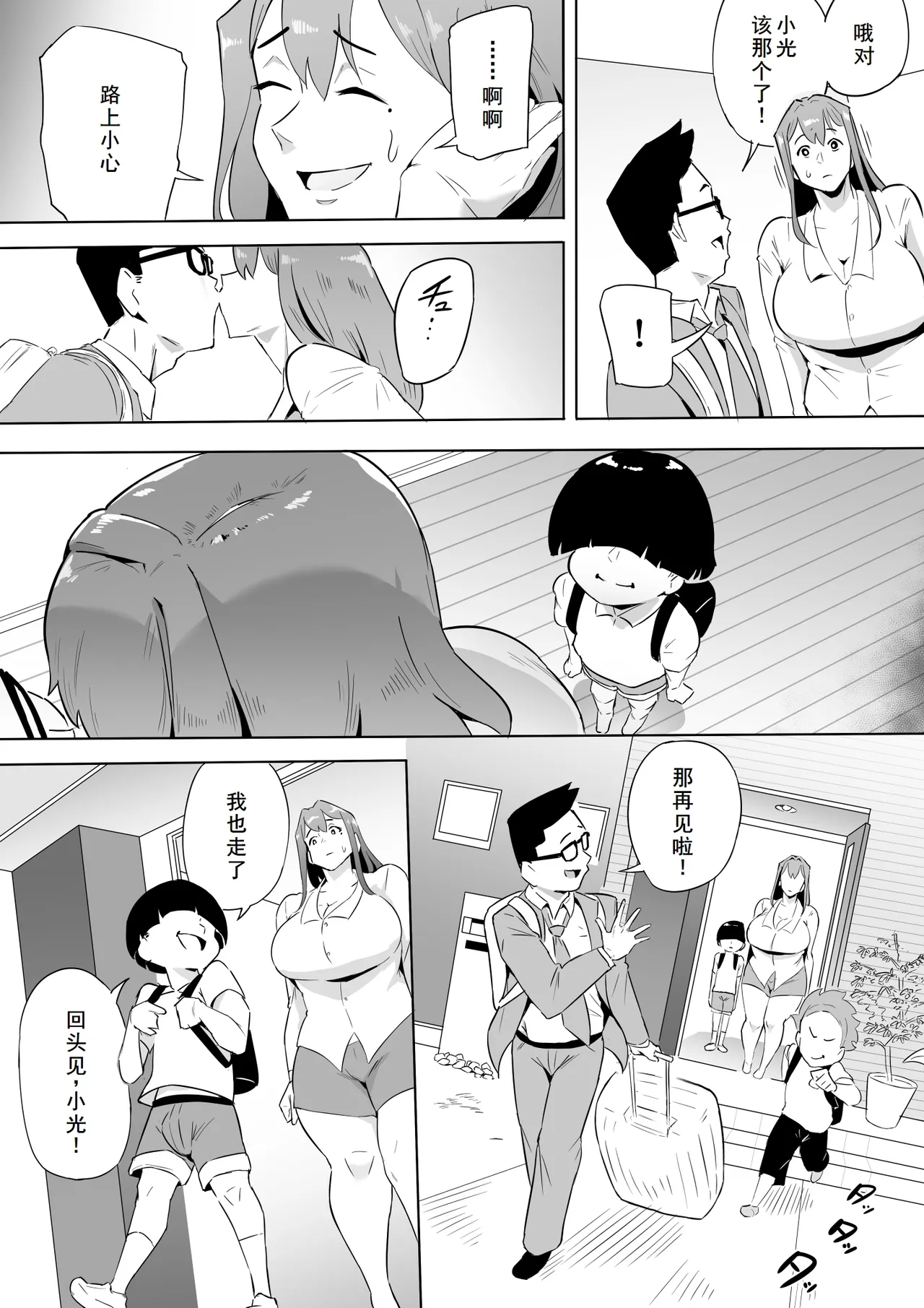 [おわそび]ヒーローパラノイア前篇+后篇 - Part 1-10[廉价汉化组] Page 83
