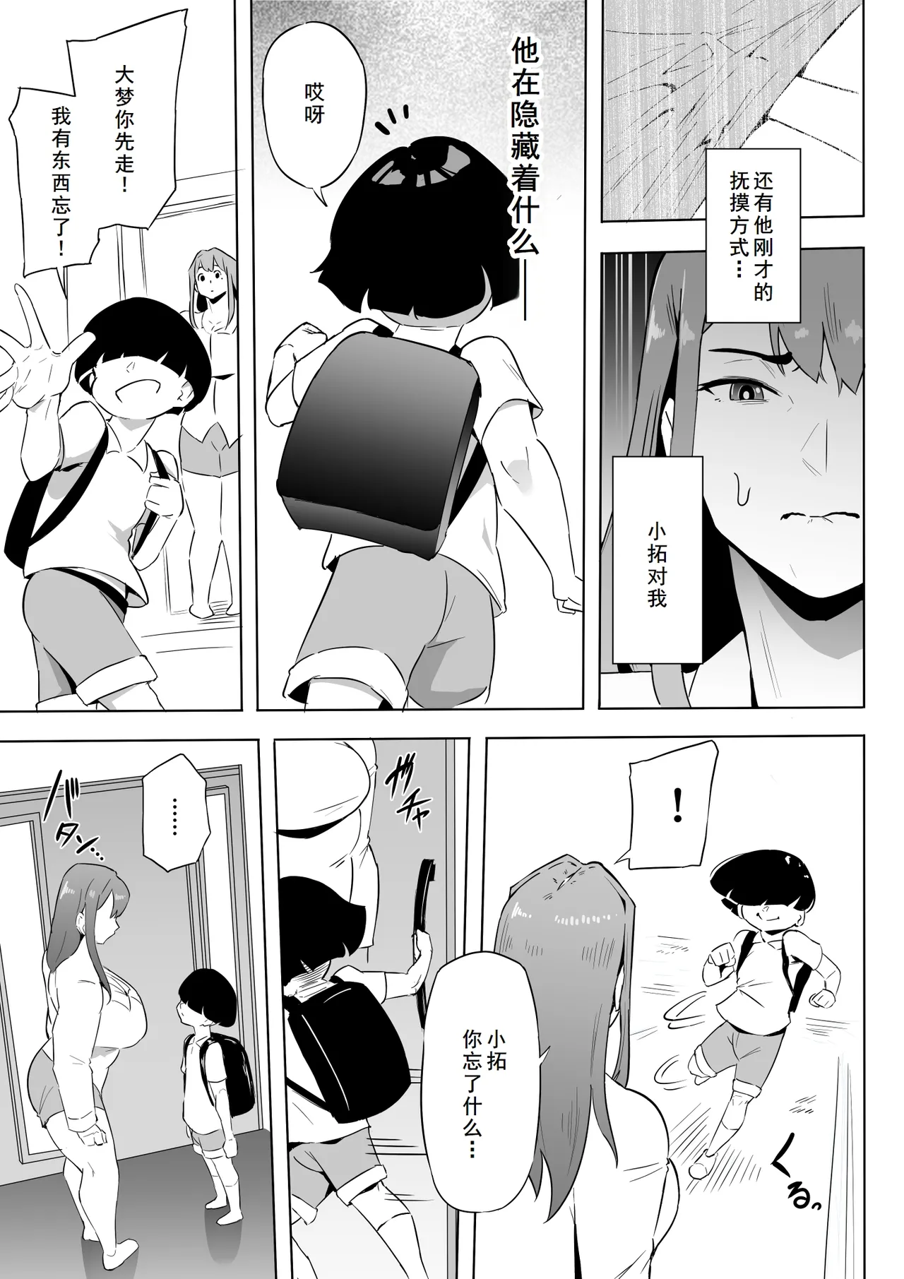 [おわそび]ヒーローパラノイア前篇+后篇 - Part 1-10[廉价汉化组] Page 84