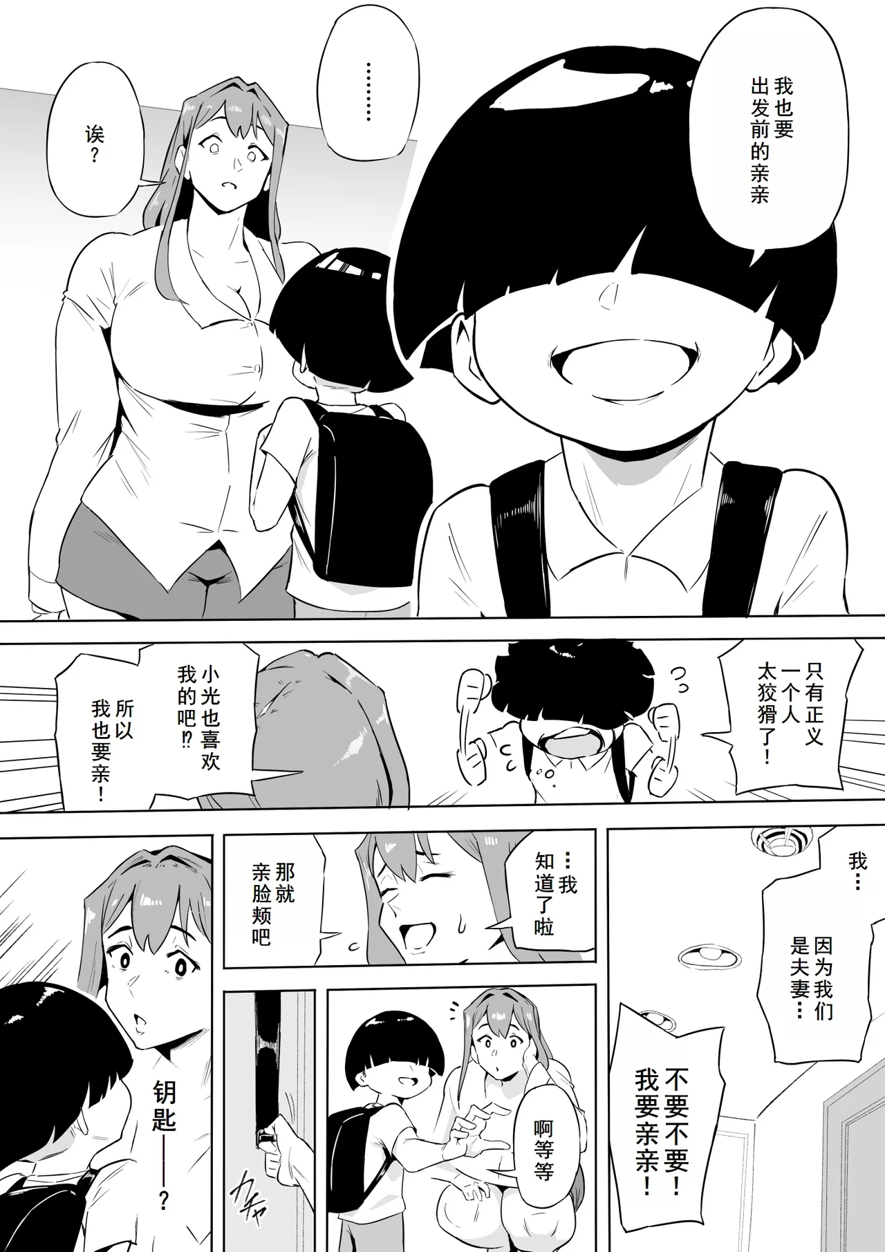 [おわそび]ヒーローパラノイア前篇+后篇 - Part 1-10[廉价汉化组] Page 85