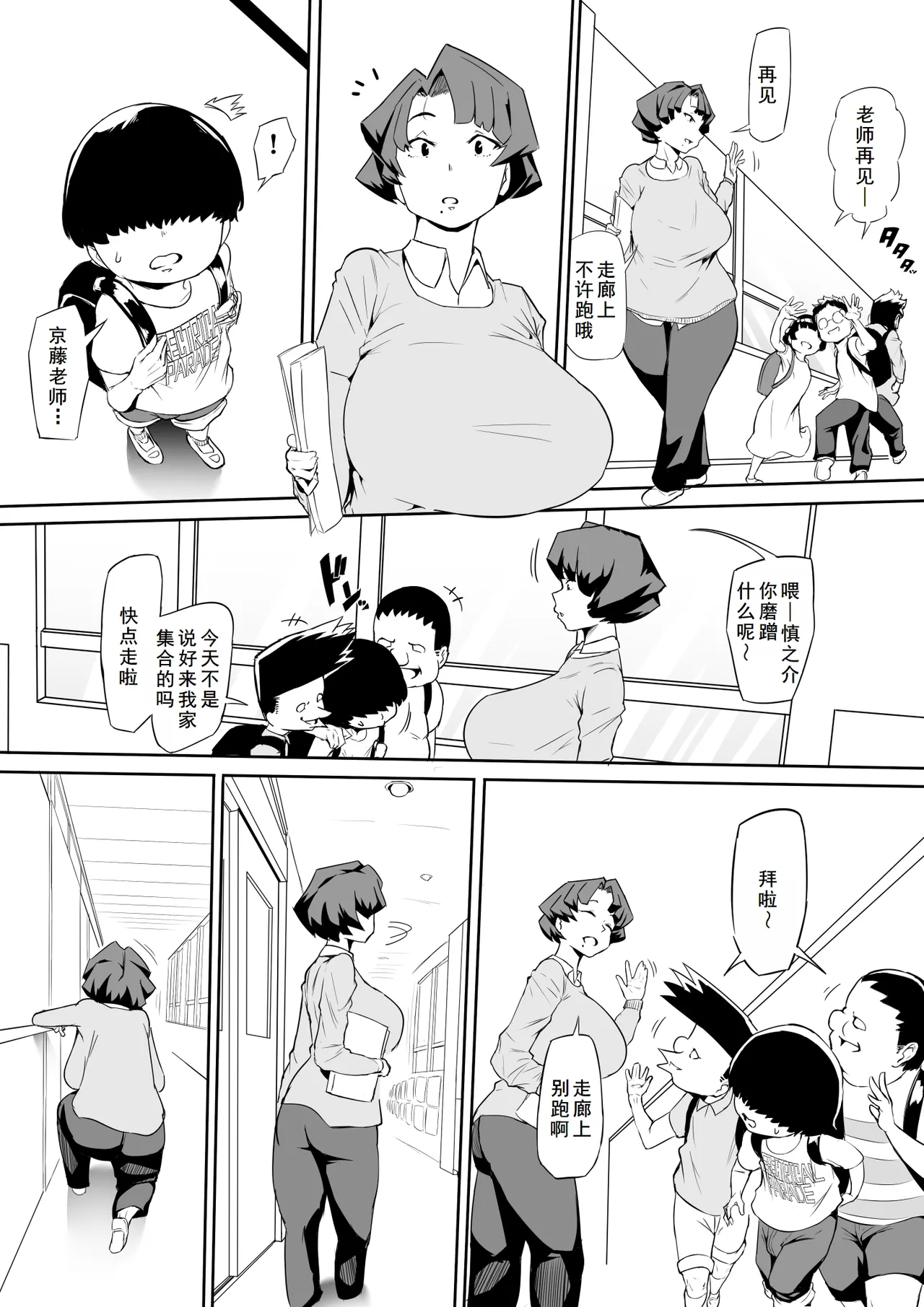 [おわそび]催眠不足1+2+3后续[廉价汉化组] Page 1
