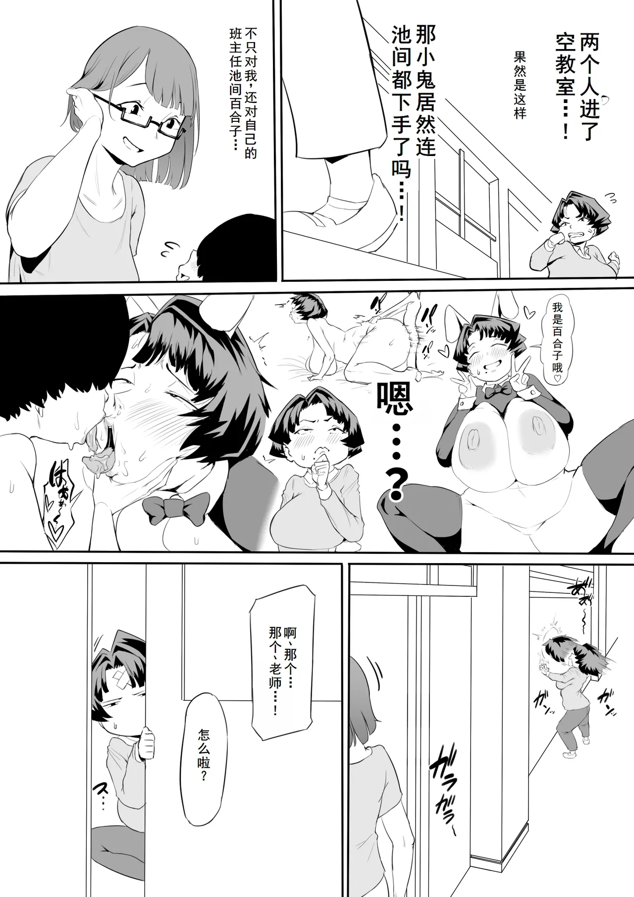 [おわそび]催眠不足1+2+3后续[廉价汉化组] Page 12