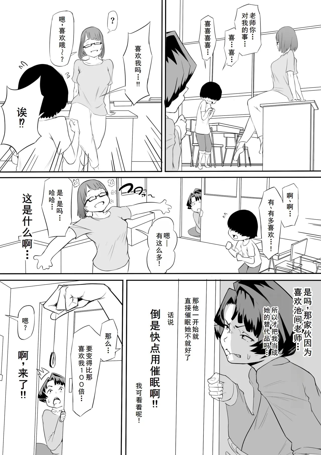 [おわそび]催眠不足1+2+3后续[廉价汉化组] Page 13