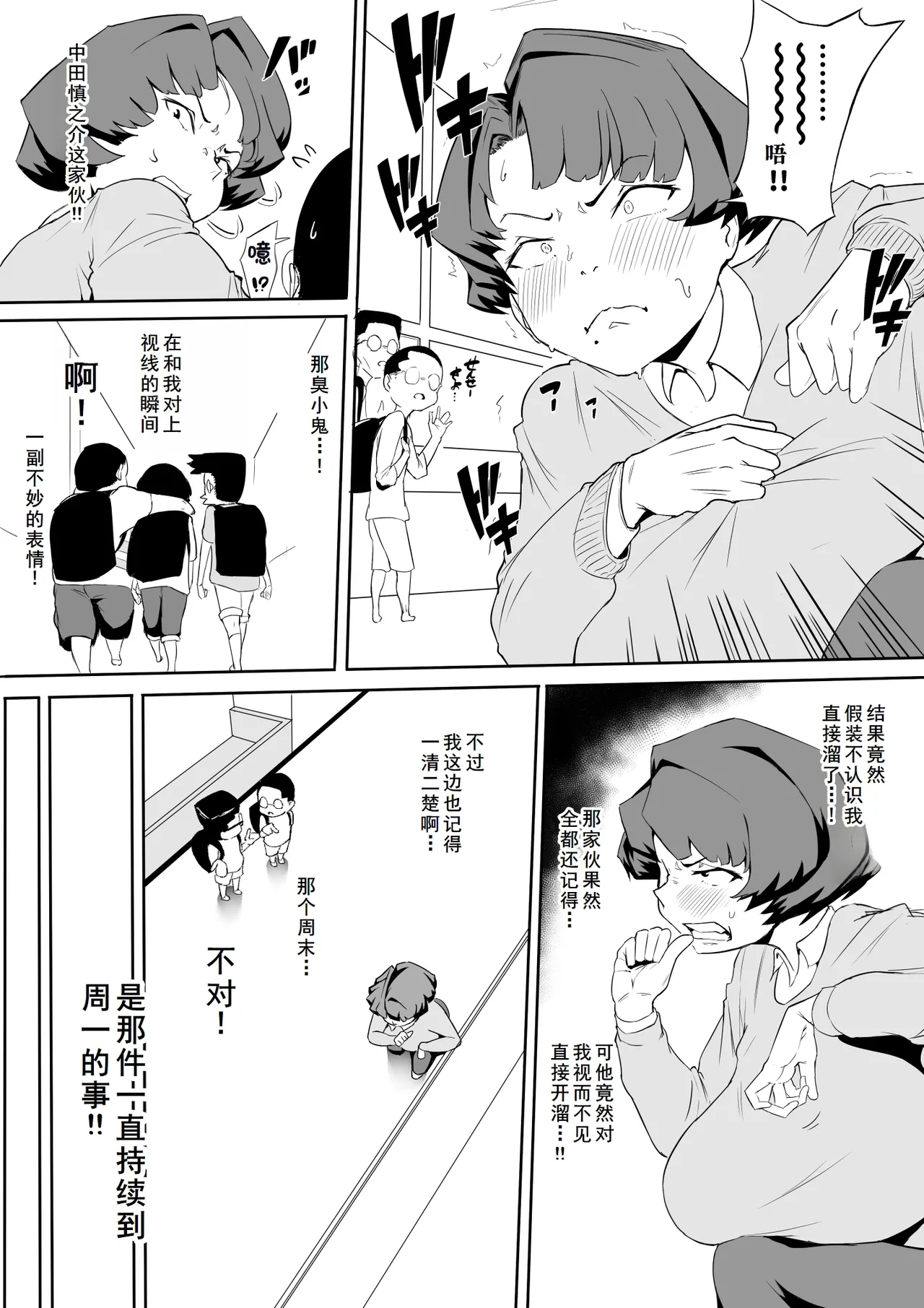 [おわそび]催眠不足1+2+3后续[廉价汉化组] Page 2