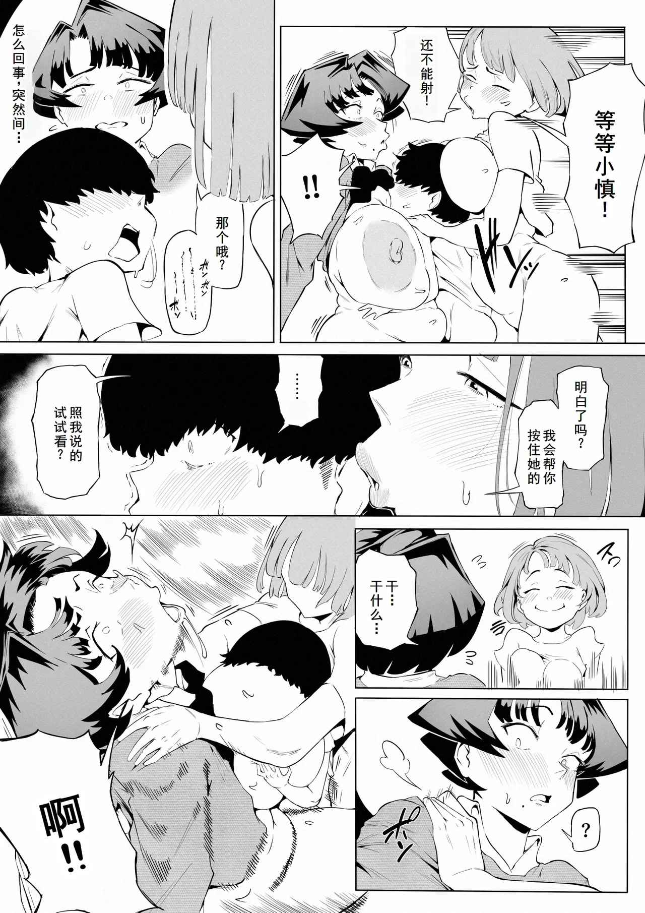 [おわそび]催眠不足1+2+3后续[廉价汉化组] Page 23