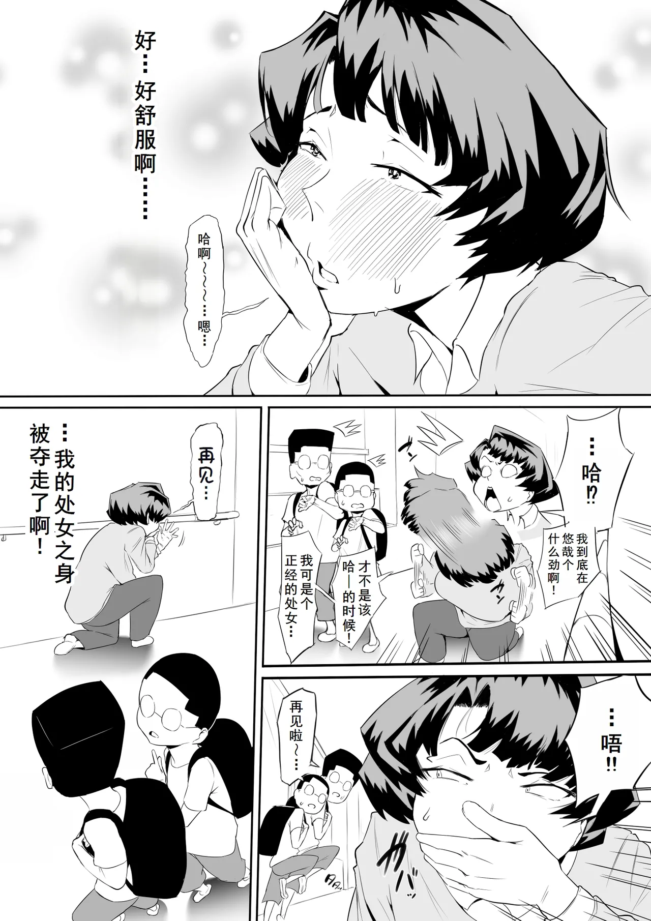 [おわそび]催眠不足1+2+3后续[廉价汉化组] Page 7