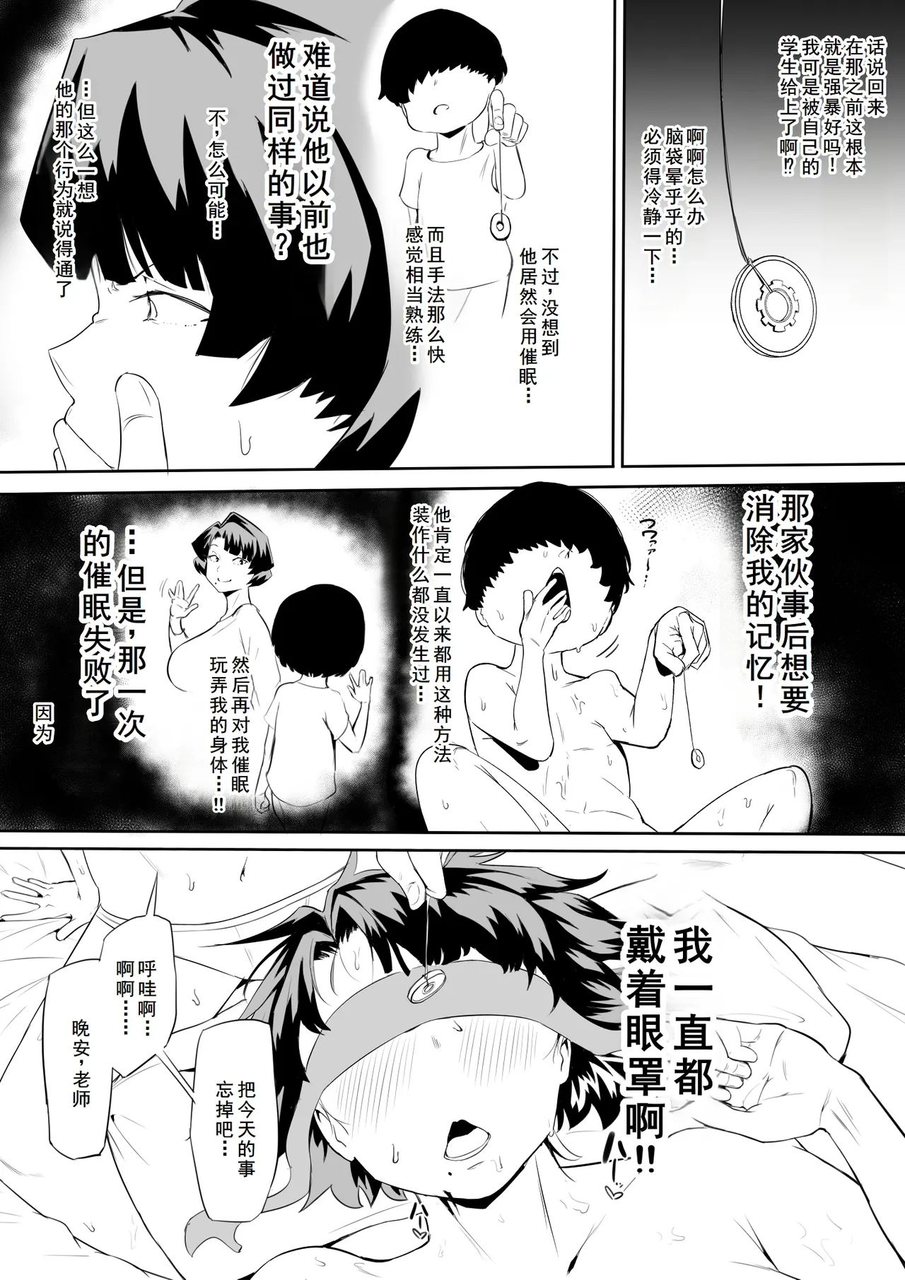 [おわそび]催眠不足1+2+3后续[廉价汉化组] Page 8