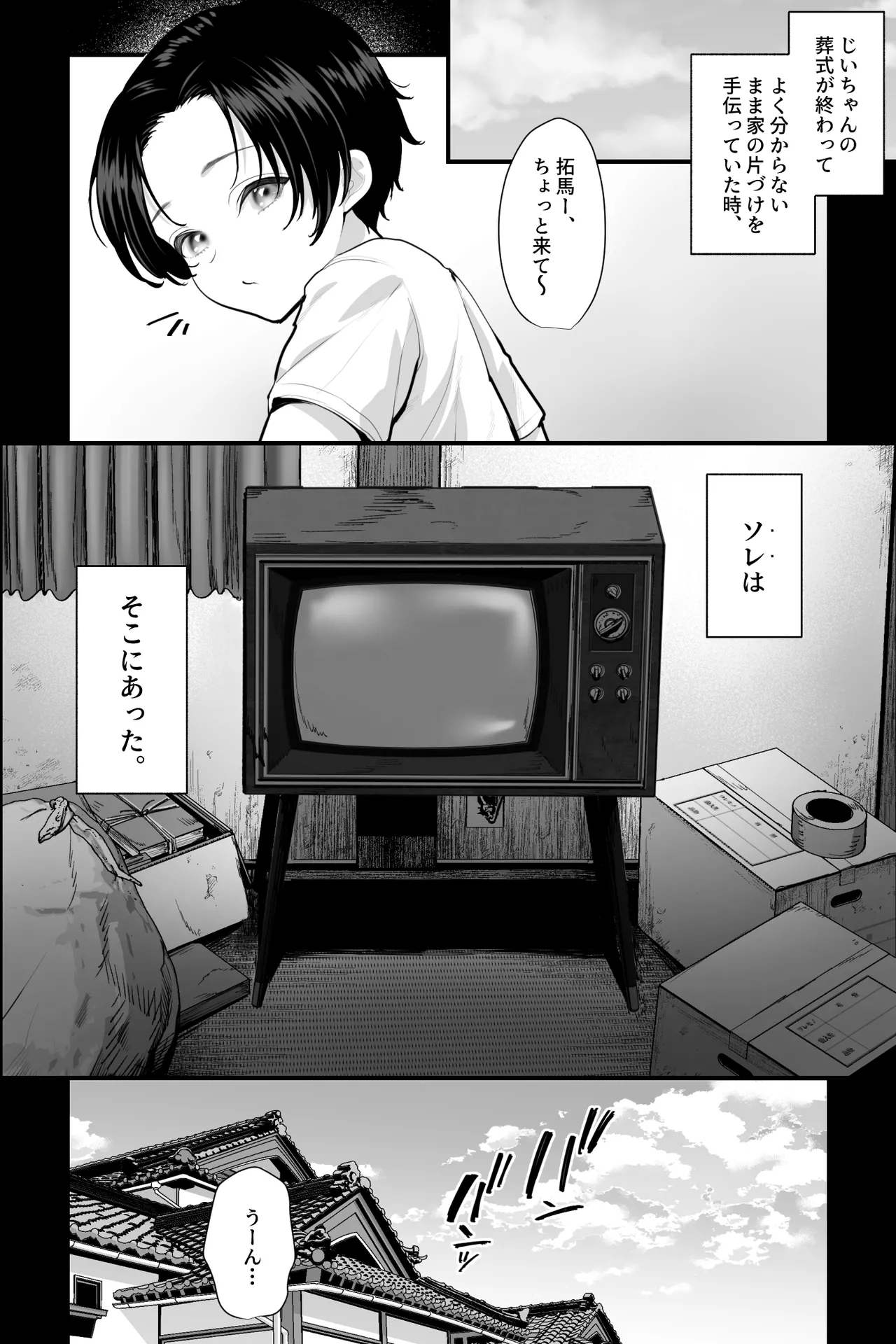 [Ginshio Honpo (Ginen)]Kaii Oba-san ~Fuuin Sareshi Kyojo ni Yonayona Sakusei Sareru~ Page 3