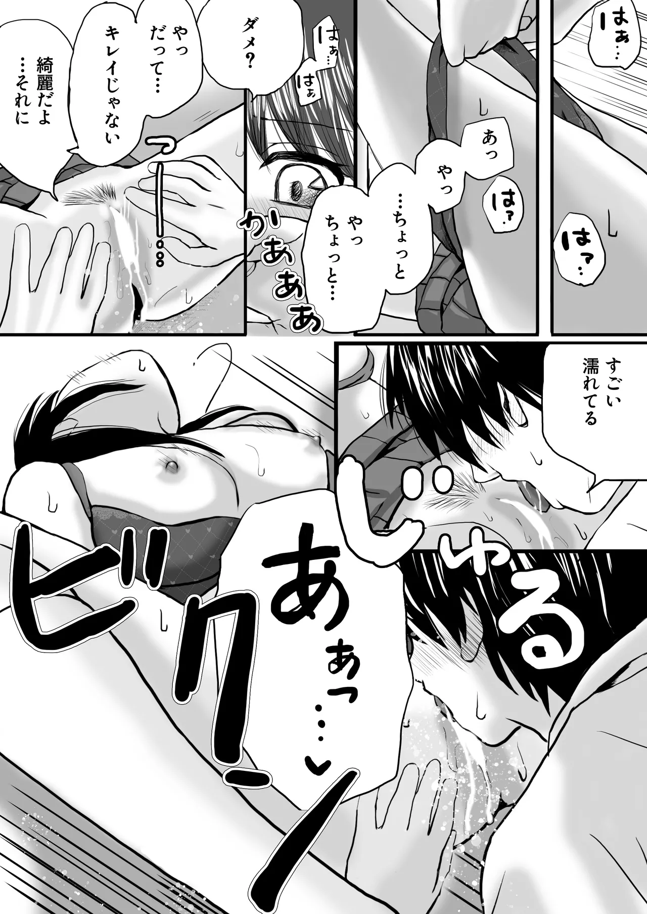 [Tsukuyomi] [Shojo to Doutei]Classmate to Jugyou o Sabotte Ippai Sex Shita Hi Old Ver. (2022) + New Ver.(2025) Page 13