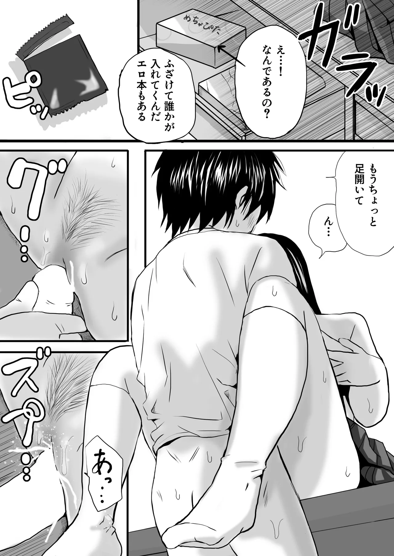 [Tsukuyomi] [Shojo to Doutei]Classmate to Jugyou o Sabotte Ippai Sex Shita Hi Old Ver. (2022) + New Ver.(2025) Page 16