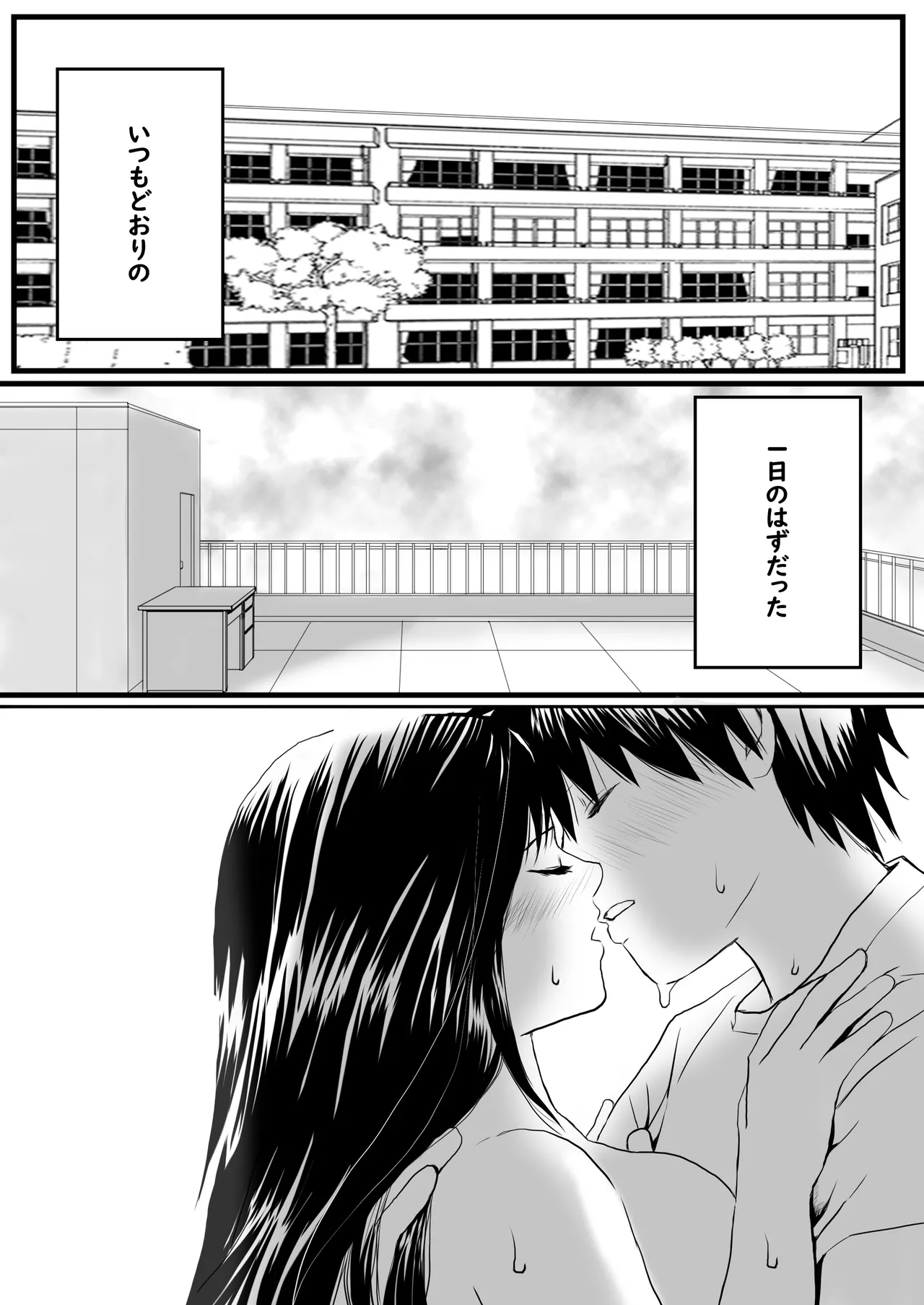 [Tsukuyomi] [Shojo to Doutei]Classmate to Jugyou o Sabotte Ippai Sex Shita Hi Old Ver. (2022) + New Ver.(2025) Page 2