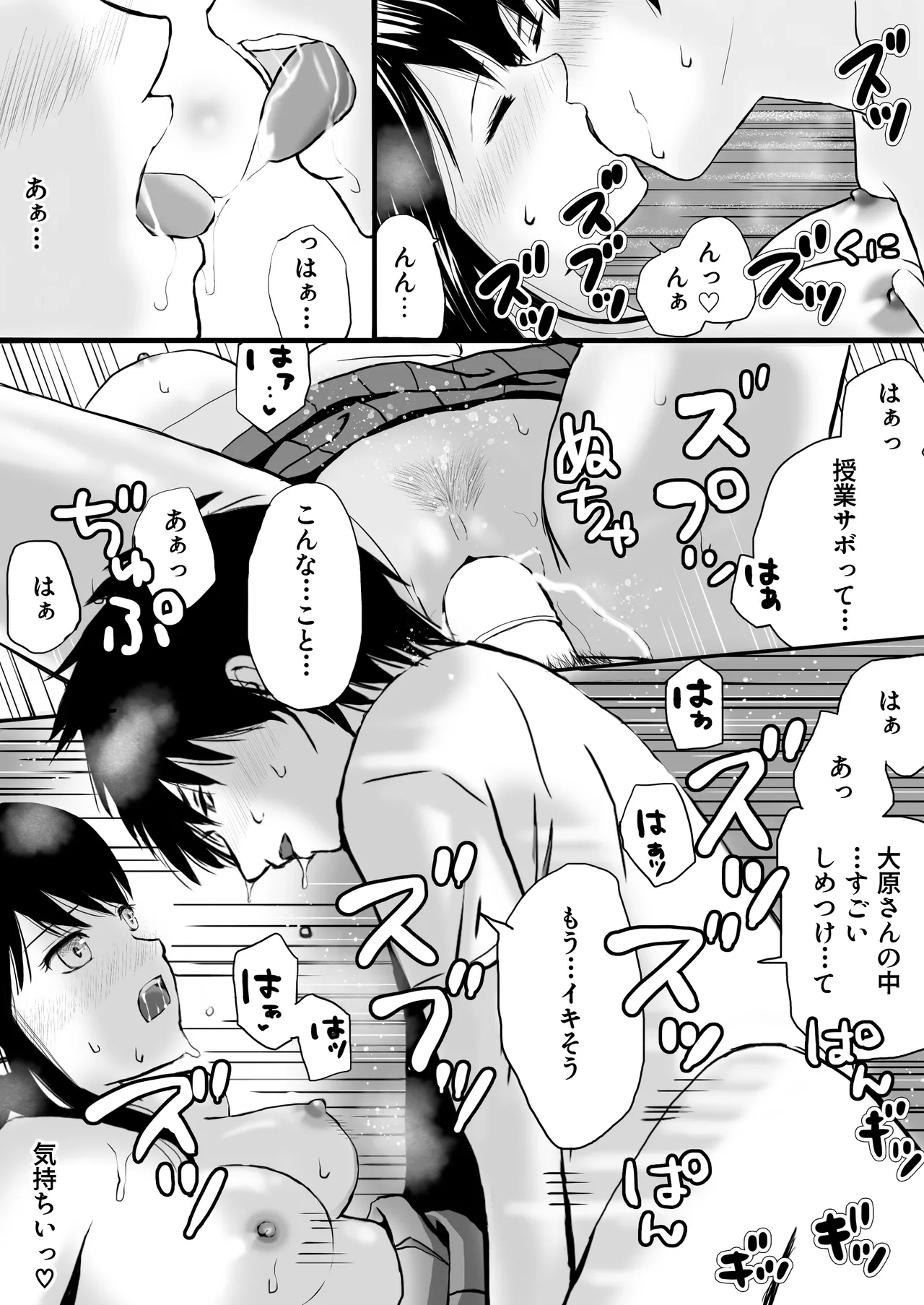 [Tsukuyomi] [Shojo to Doutei]Classmate to Jugyou o Sabotte Ippai Sex Shita Hi Old Ver. (2022) + New Ver.(2025) Page 21