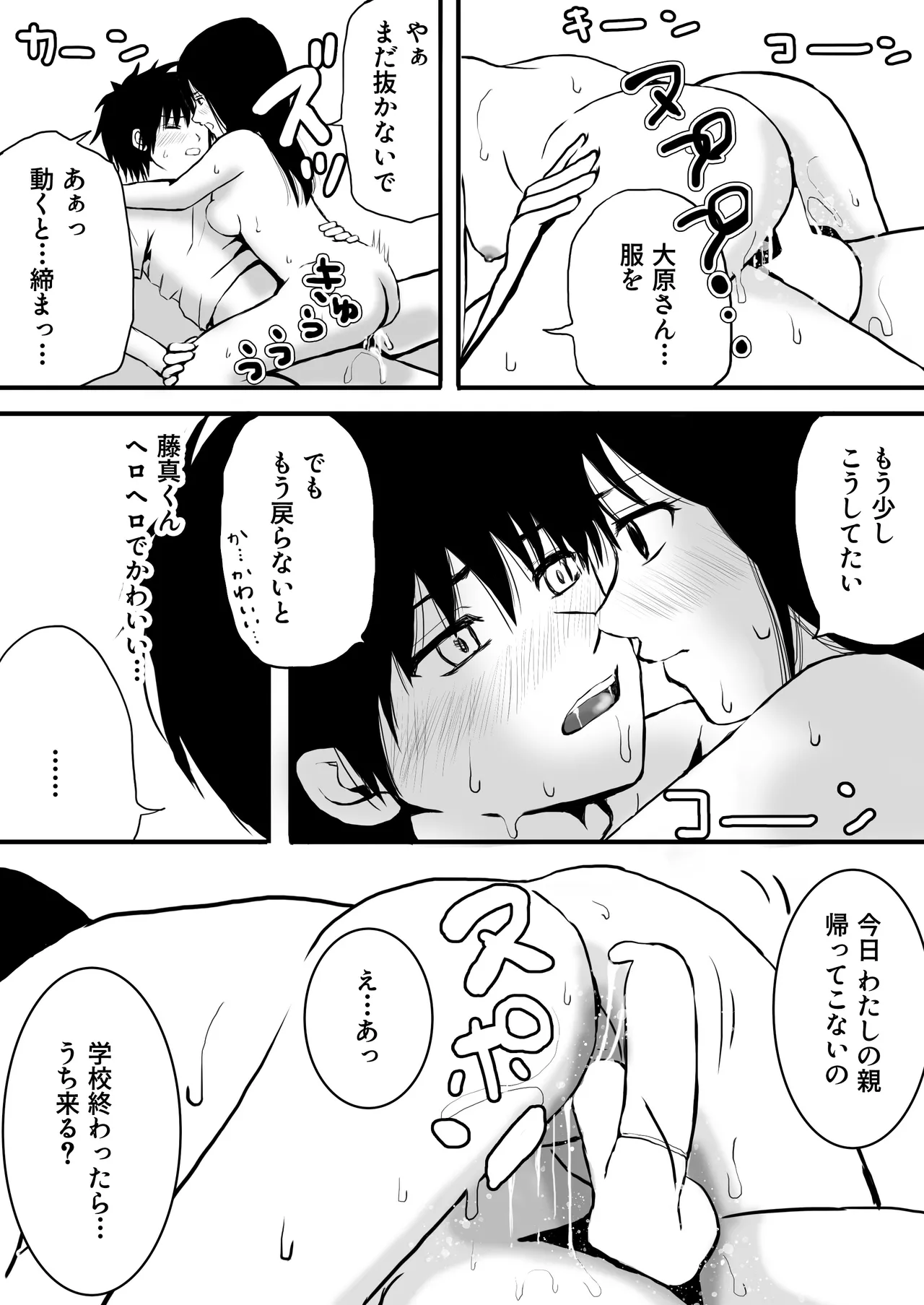 [Tsukuyomi] [Shojo to Doutei]Classmate to Jugyou o Sabotte Ippai Sex Shita Hi Old Ver. (2022) + New Ver.(2025) Page 28