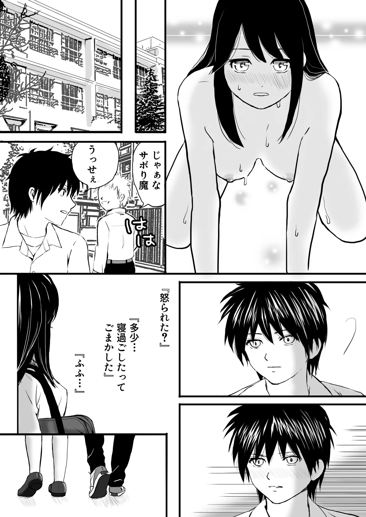 [Tsukuyomi] [Shojo to Doutei]Classmate to Jugyou o Sabotte Ippai Sex Shita Hi Old Ver. (2022) + New Ver.(2025) Page 29