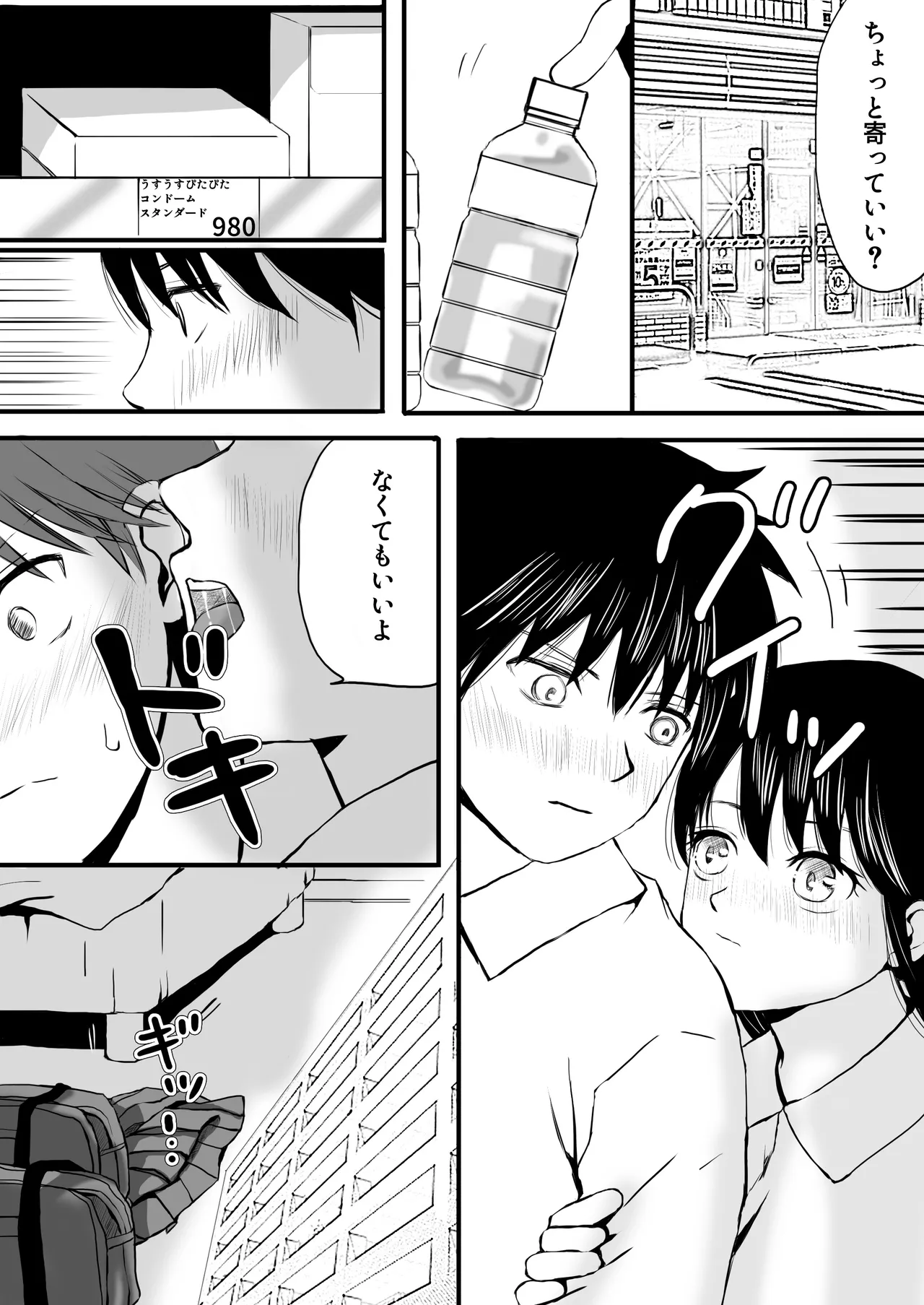[Tsukuyomi] [Shojo to Doutei]Classmate to Jugyou o Sabotte Ippai Sex Shita Hi Old Ver. (2022) + New Ver.(2025) Page 30