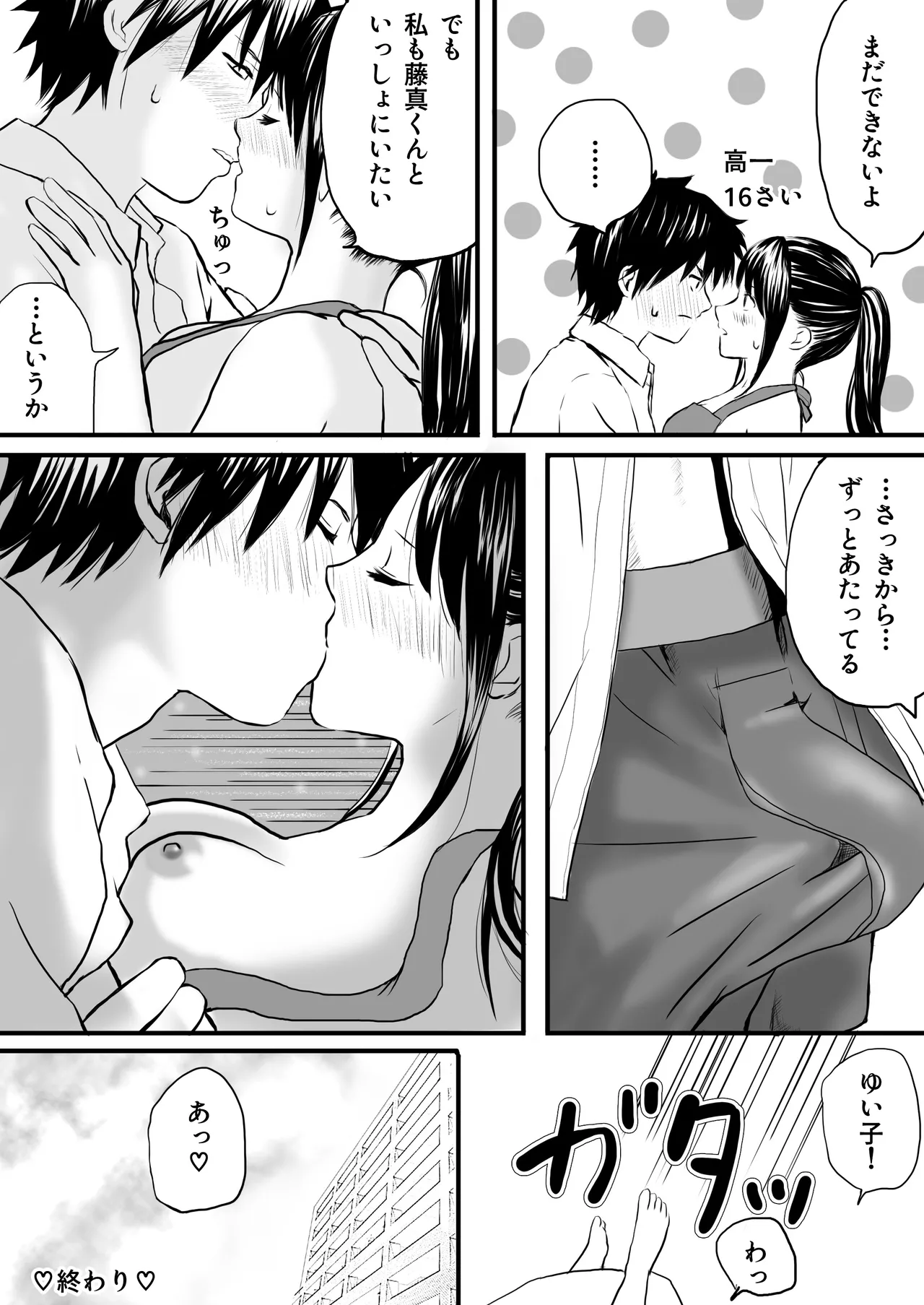 [Tsukuyomi] [Shojo to Doutei]Classmate to Jugyou o Sabotte Ippai Sex Shita Hi Old Ver. (2022) + New Ver.(2025) Page 44