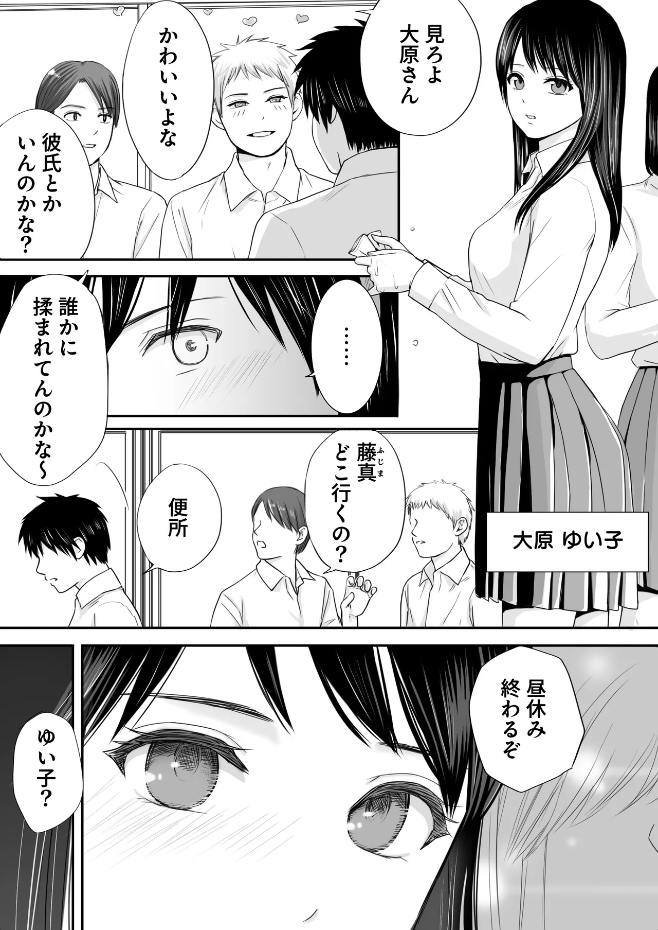 [Tsukuyomi] [Shojo to Doutei]Classmate to Jugyou o Sabotte Ippai Sex Shita Hi Old Ver. (2022) + New Ver.(2025) Page 49