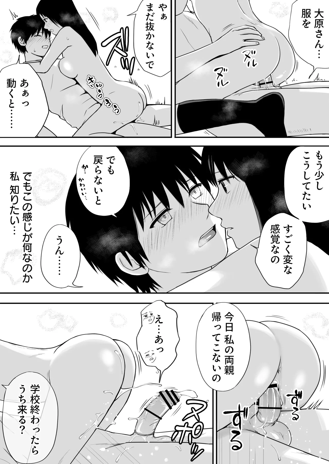 [Tsukuyomi] [Shojo to Doutei]Classmate to Jugyou o Sabotte Ippai Sex Shita Hi Old Ver. (2022) + New Ver.(2025) Page 73