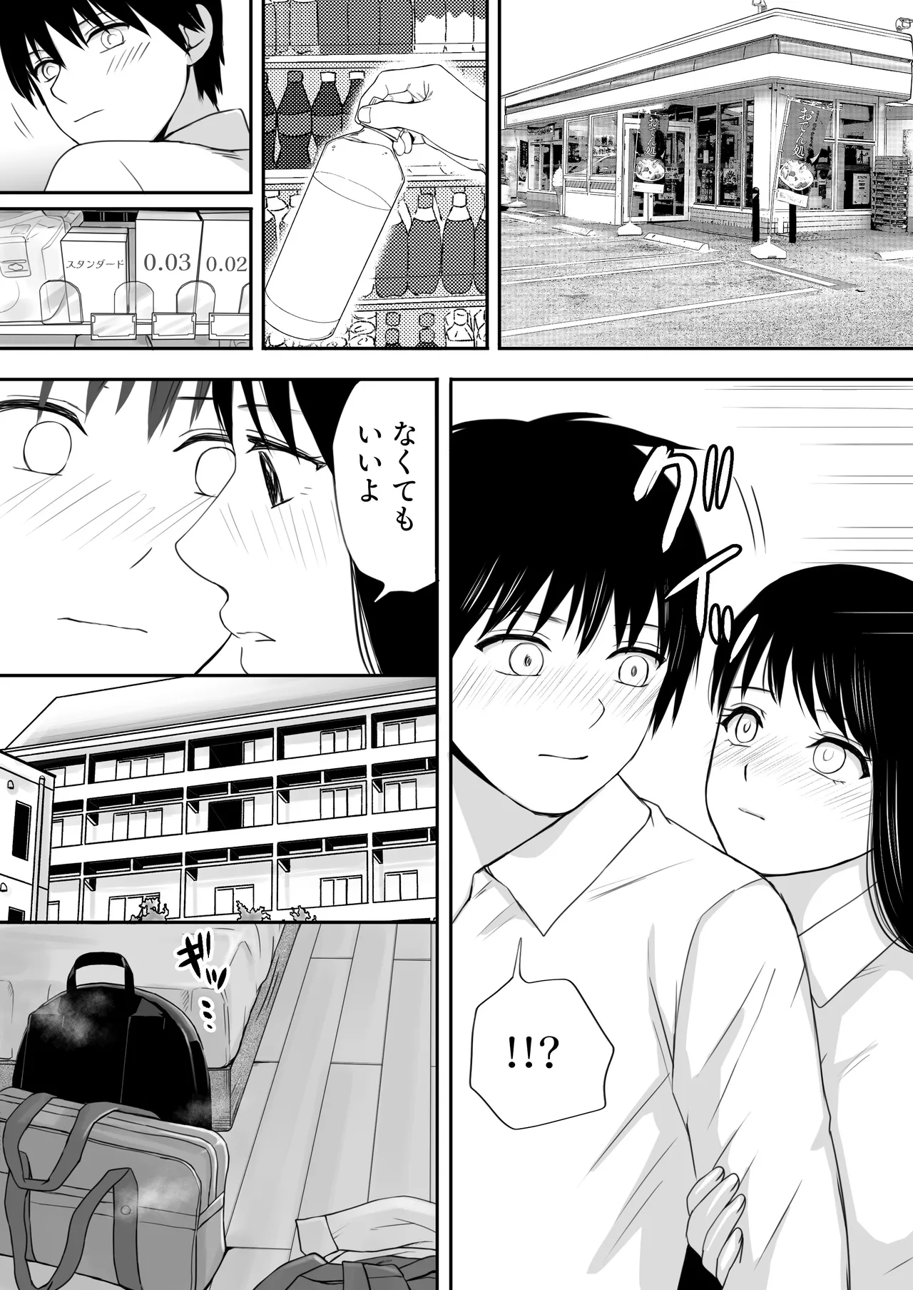 [Tsukuyomi] [Shojo to Doutei]Classmate to Jugyou o Sabotte Ippai Sex Shita Hi Old Ver. (2022) + New Ver.(2025) Page 75