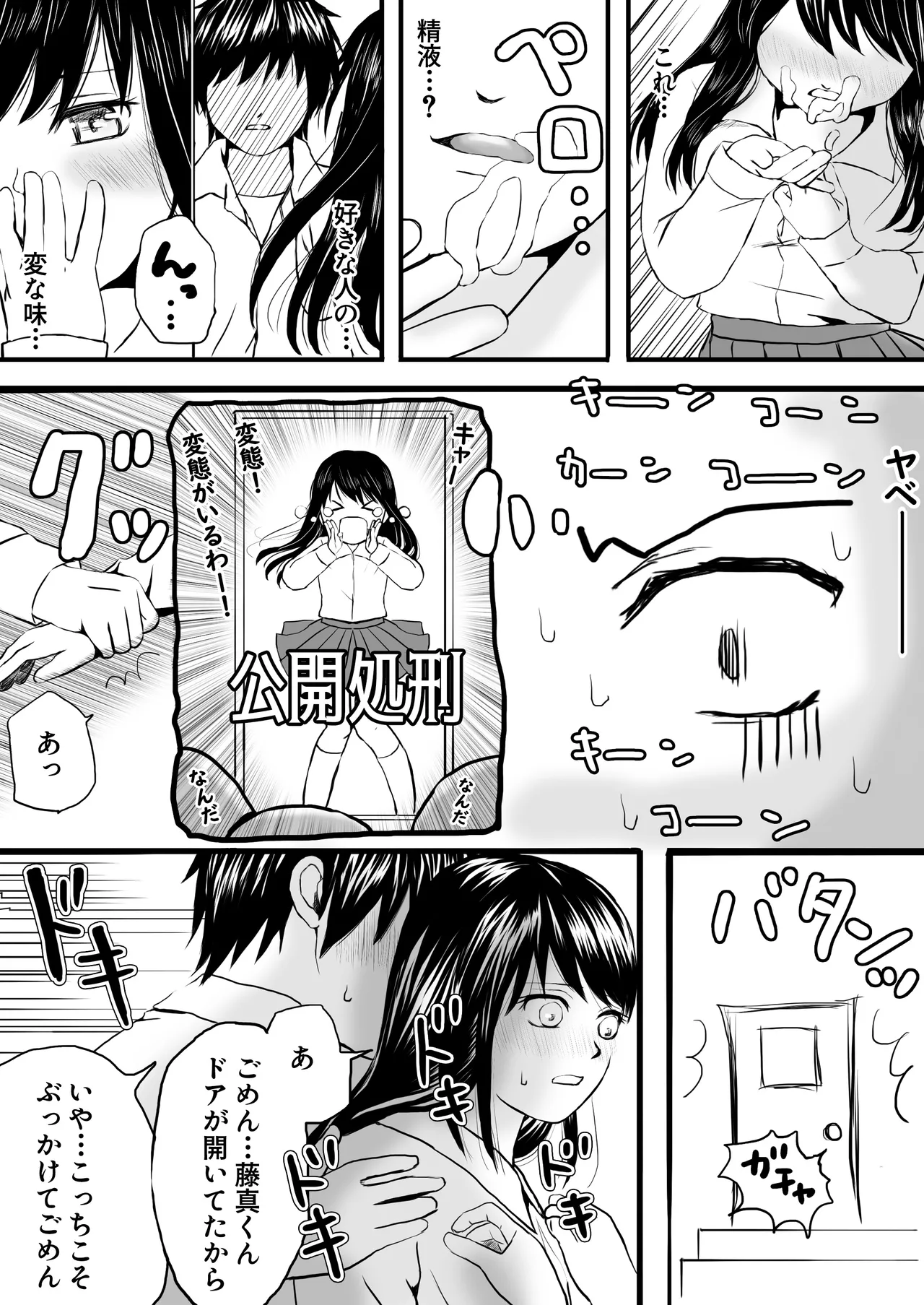 [Tsukuyomi] [Shojo to Doutei]Classmate to Jugyou o Sabotte Ippai Sex Shita Hi Old Ver. (2022) + New Ver.(2025) Page 8